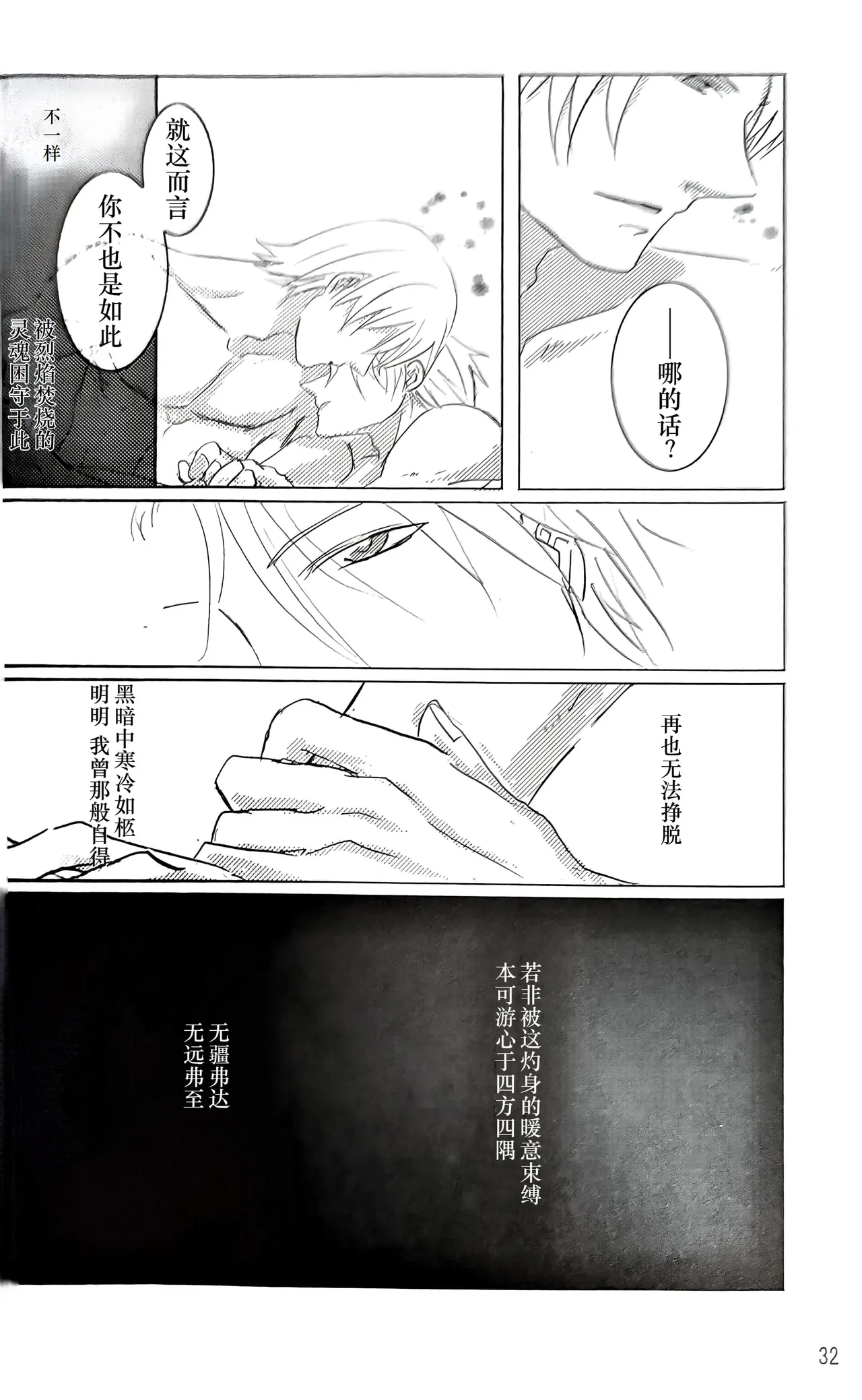 Ecloga page 32 featuring vergil devil may cry parody - twins anal hentai manga - read online free