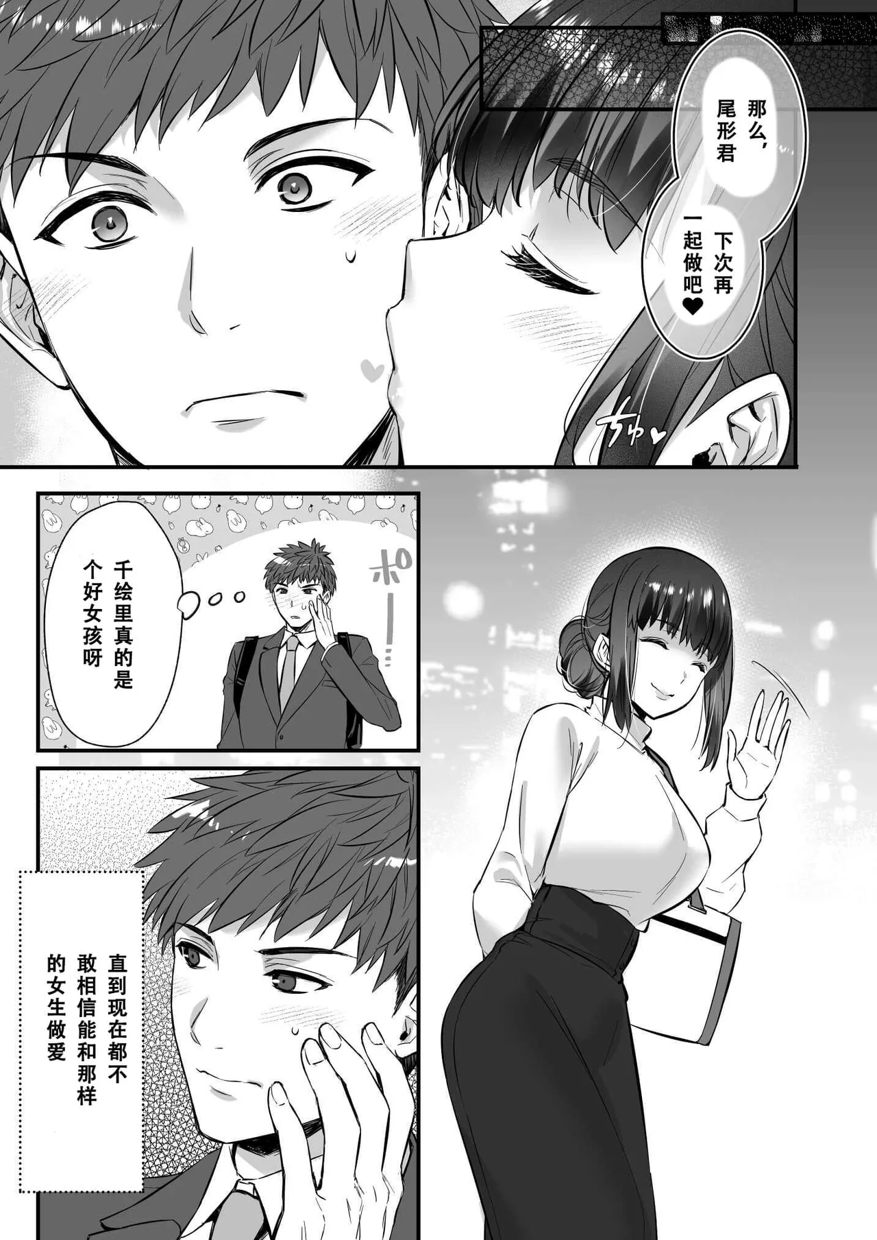 Chinpo no Dekai Ore ga MatchApp de Aishou Saikou na Dosukebe Onna to Deattara2 page 17 original parody - sole female sole male hentai manga - read online free