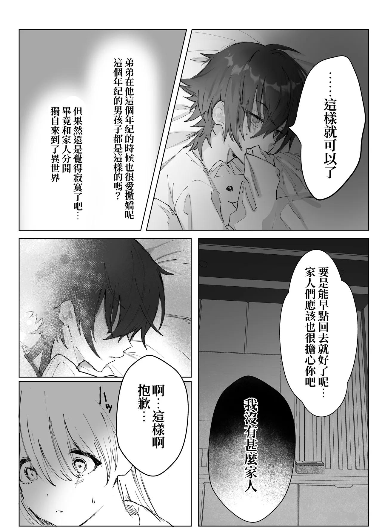 Isekai Mahoutsukai wa Kaerenai - Page 13