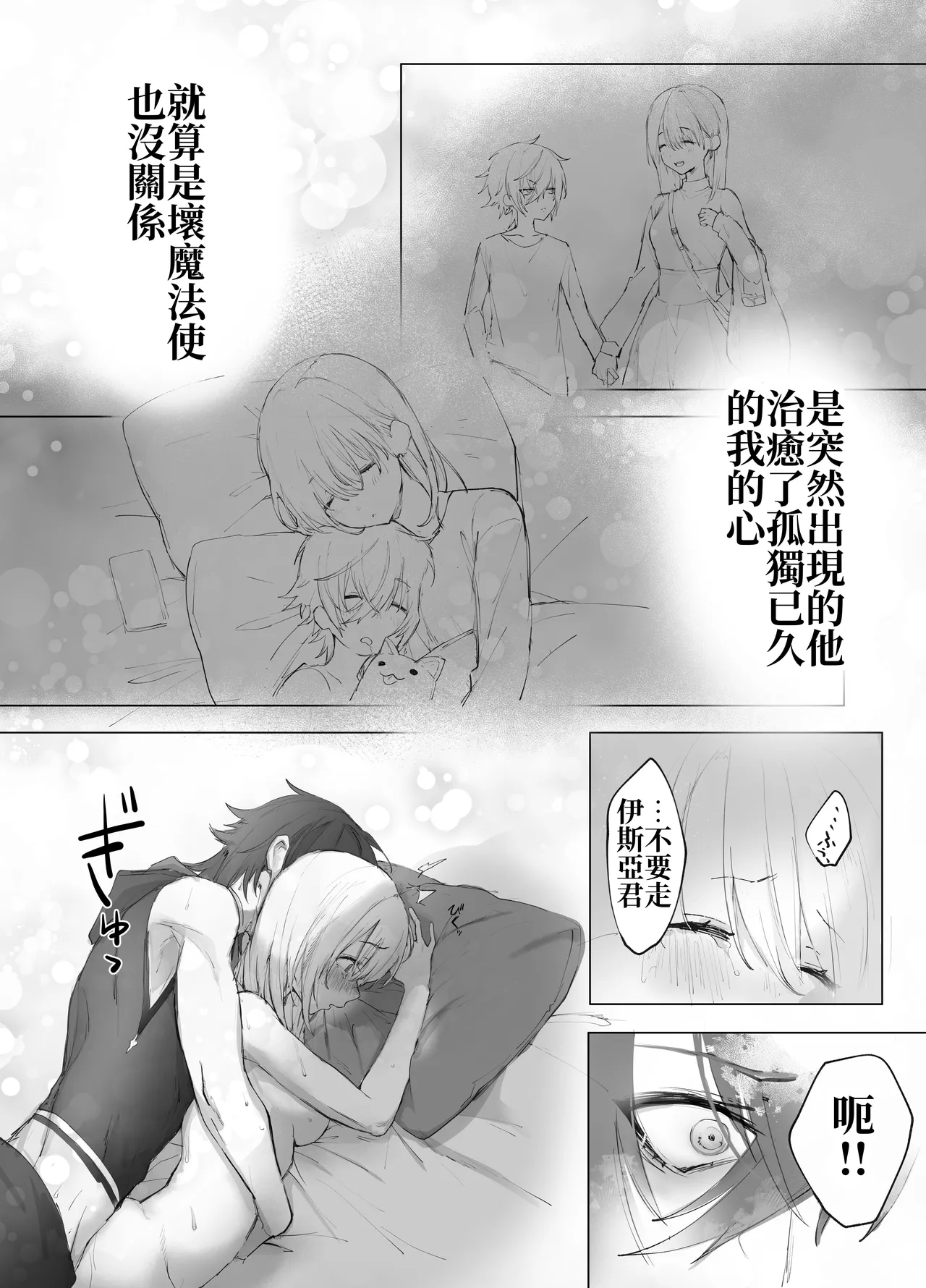 Isekai Mahoutsukai wa Kaerenai - Page 43