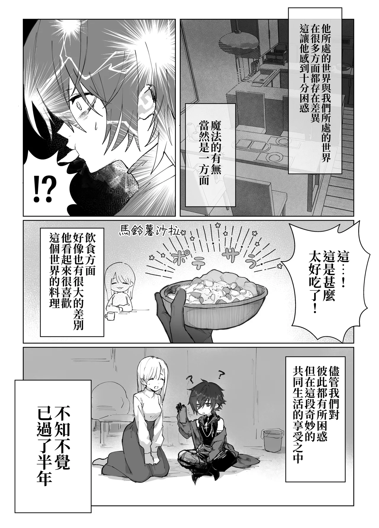 Isekai Mahoutsukai wa Kaerenai - Page 9