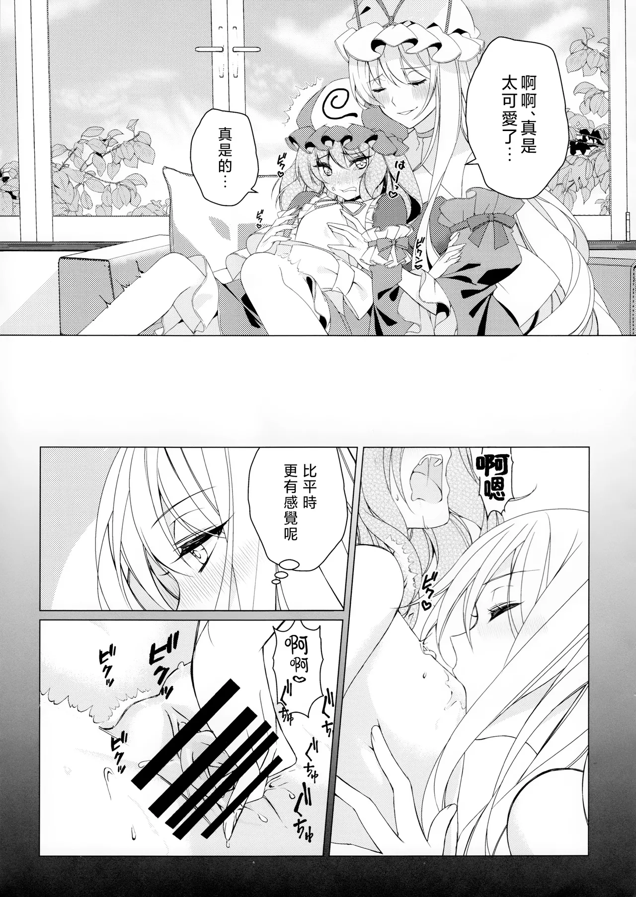 Konna ni Chiisai Kanojo wa Ari? Nashi? page 14 featuring yukari yakumo touhou project parody - yuri females only hentai manga - read online free
