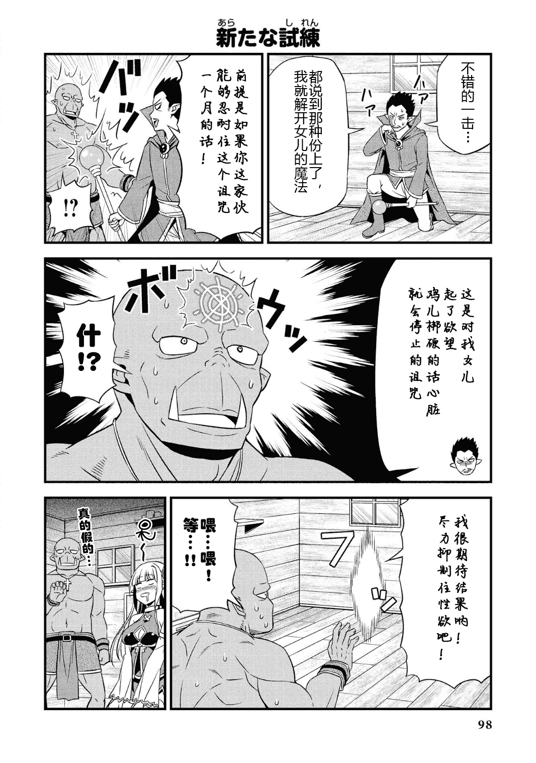 Hentai Elf to Majime Orc - A CRAZY ELF AND A SERIOUS ORC. | 变态精灵与正经兽人 page 102 original parody - elf orc hentai manga - read online free