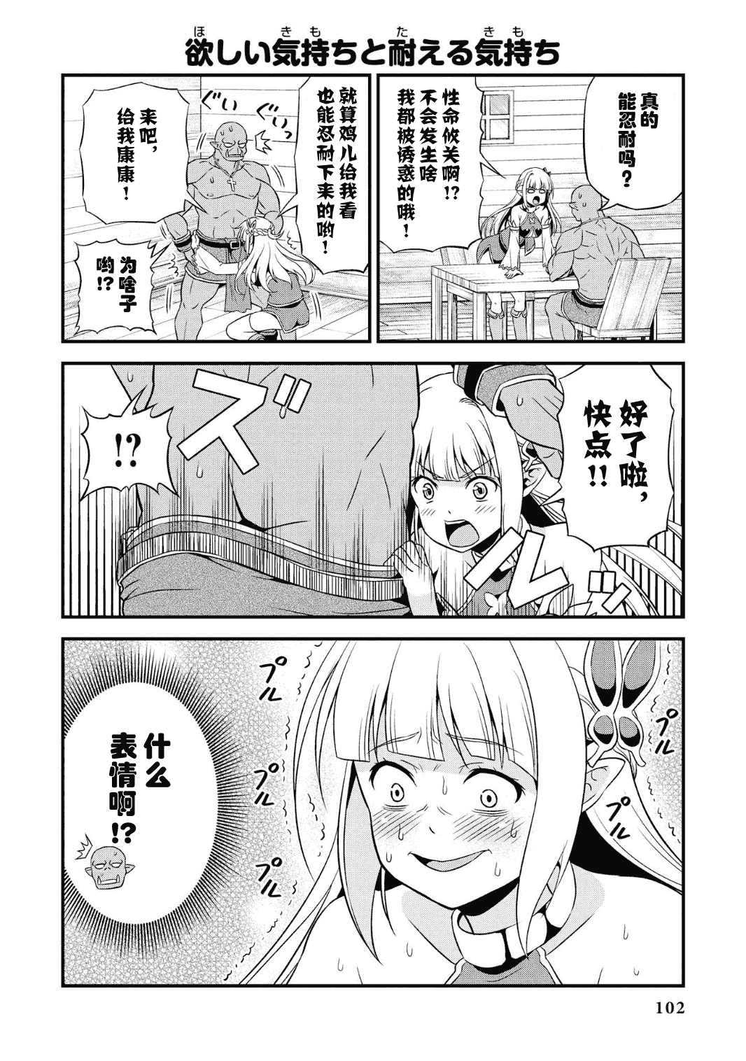 Hentai Elf to Majime Orc - A CRAZY ELF AND A SERIOUS ORC. | 变态精灵与正经兽人 page 106 original parody - elf orc hentai manga - read online free
