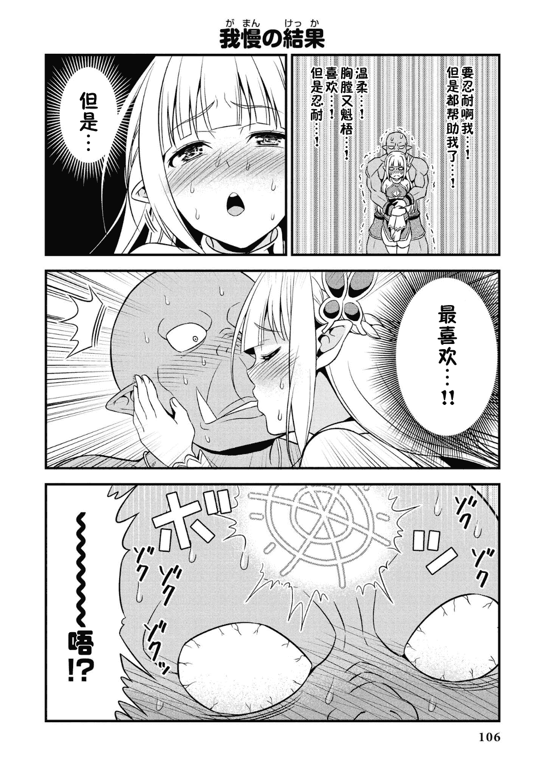 Hentai Elf to Majime Orc - A CRAZY ELF AND A SERIOUS ORC. | 变态精灵与正经兽人 page 110 original parody - elf orc hentai manga - read online free
