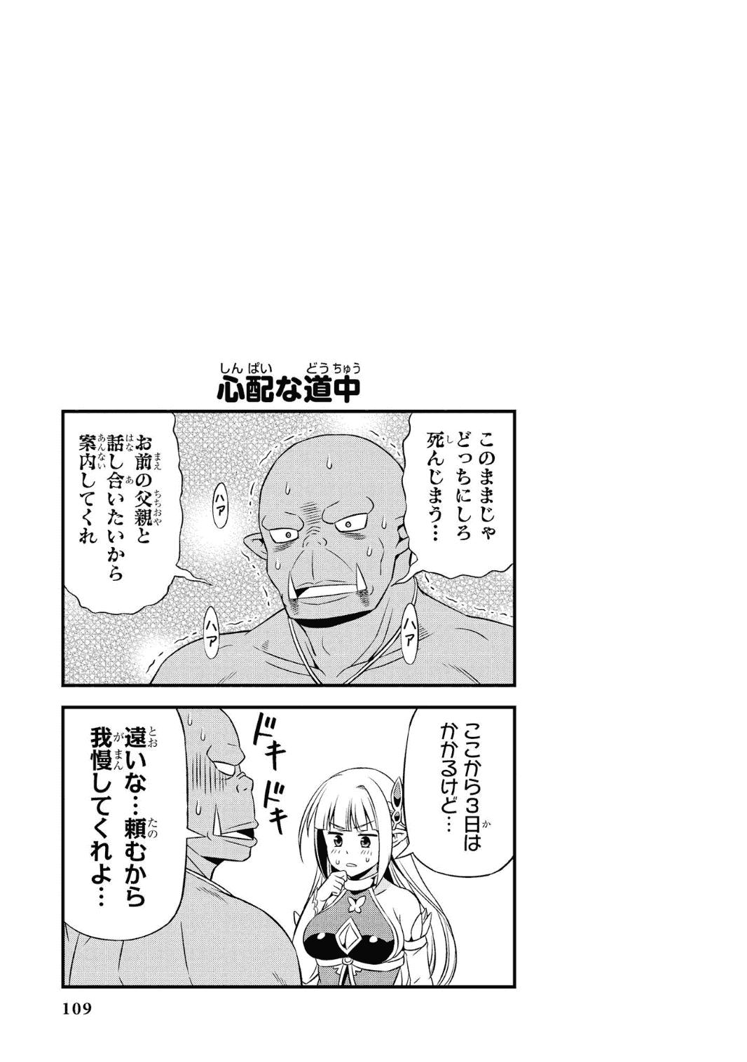 Hentai Elf to Majime Orc - A CRAZY ELF AND A SERIOUS ORC. | 变态精灵与正经兽人 page 113 original parody - elf orc hentai manga - read online free