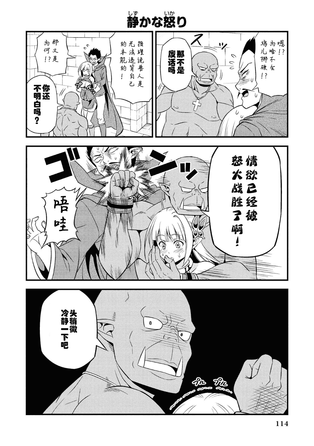 Hentai Elf to Majime Orc - A CRAZY ELF AND A SERIOUS ORC. | 变态精灵与正经兽人 page 118 original parody - elf orc hentai manga - read online free
