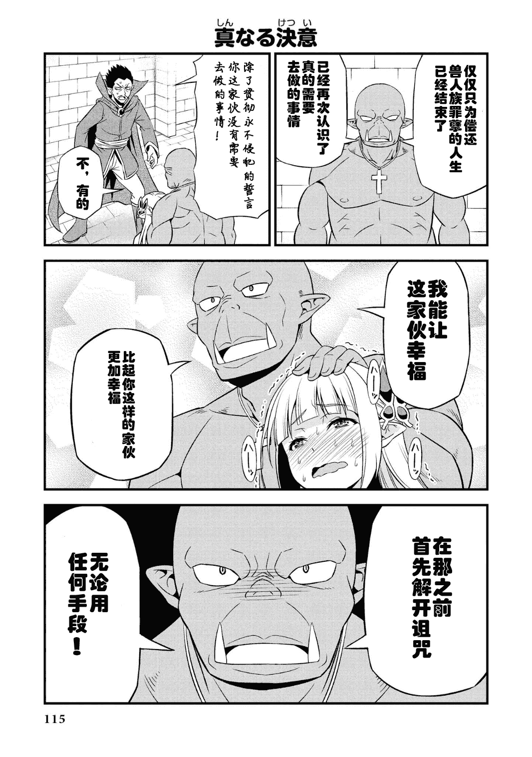 Hentai Elf to Majime Orc - A CRAZY ELF AND A SERIOUS ORC. | 变态精灵与正经兽人 page 119 original parody - elf orc hentai manga - read online free