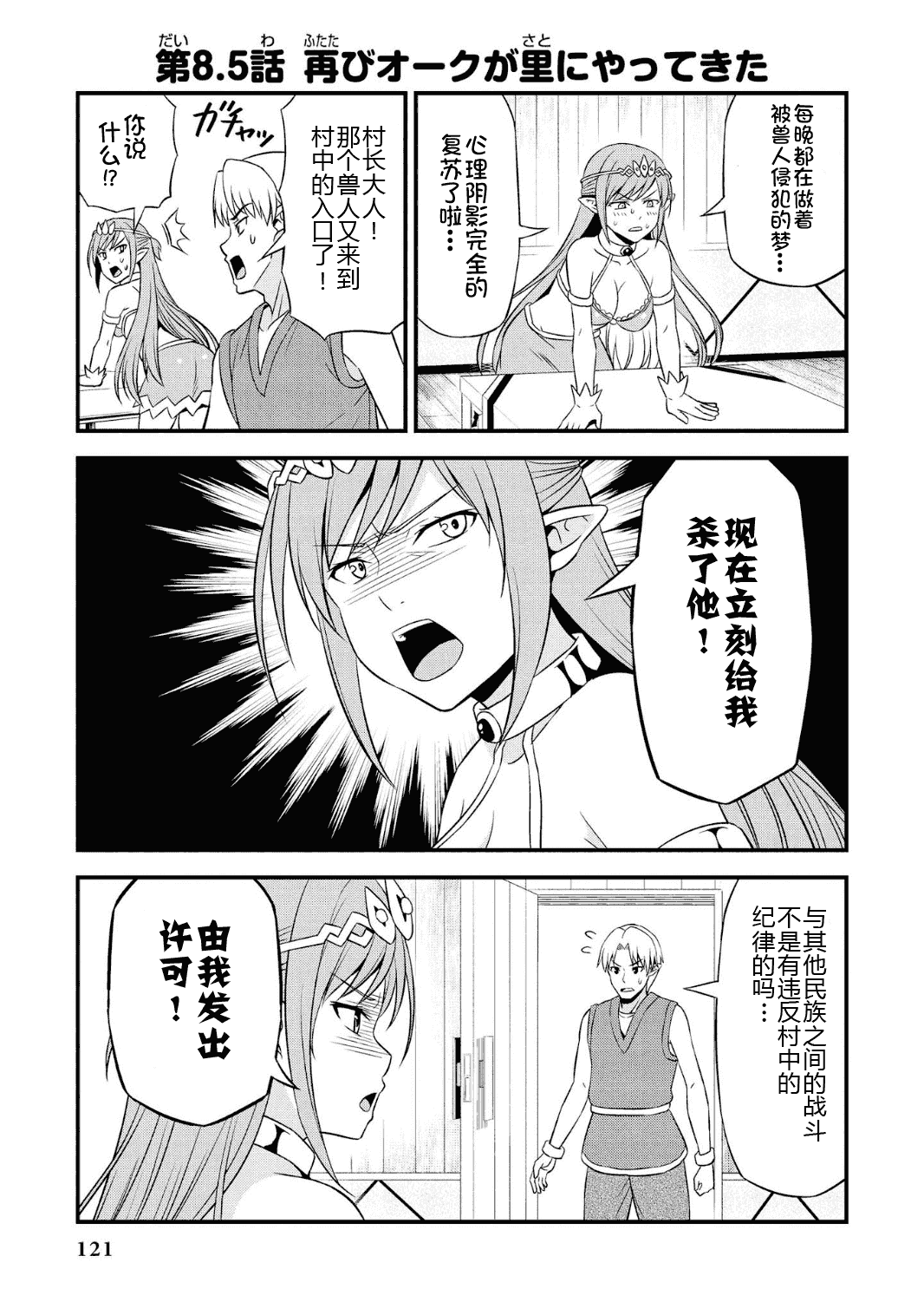 Hentai Elf to Majime Orc - A CRAZY ELF AND A SERIOUS ORC. | 变态精灵与正经兽人 page 125 original parody - elf orc hentai manga - read online free