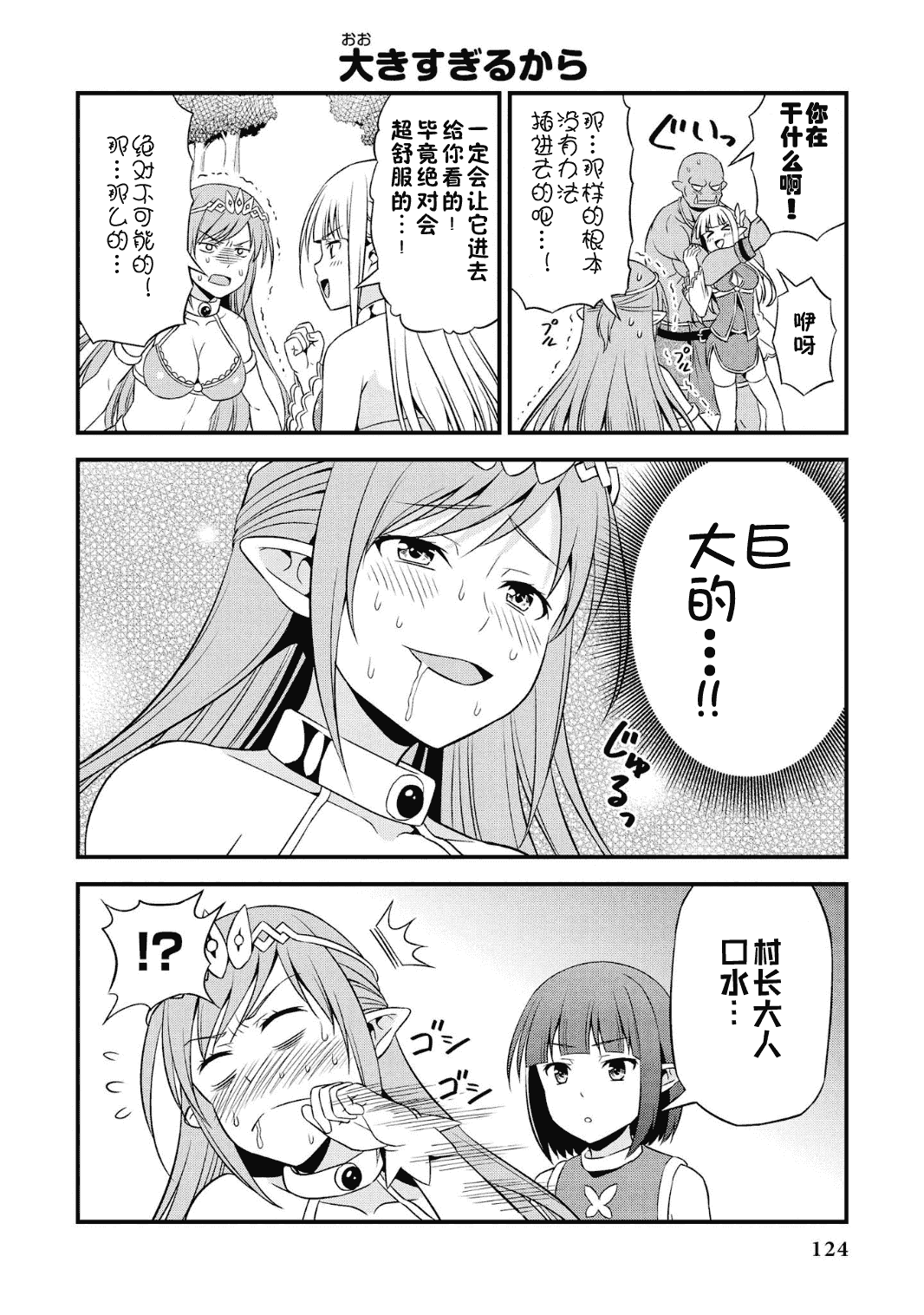 Hentai Elf to Majime Orc - A CRAZY ELF AND A SERIOUS ORC. | 变态精灵与正经兽人 page 128 original parody - elf orc hentai manga - read online free