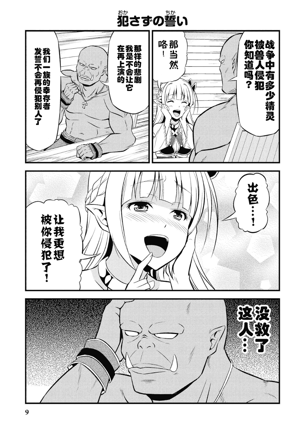 Hentai Elf to Majime Orc - A CRAZY ELF AND A SERIOUS ORC. | 变态精灵与正经兽人 page 13 original parody - elf orc hentai manga - read online free