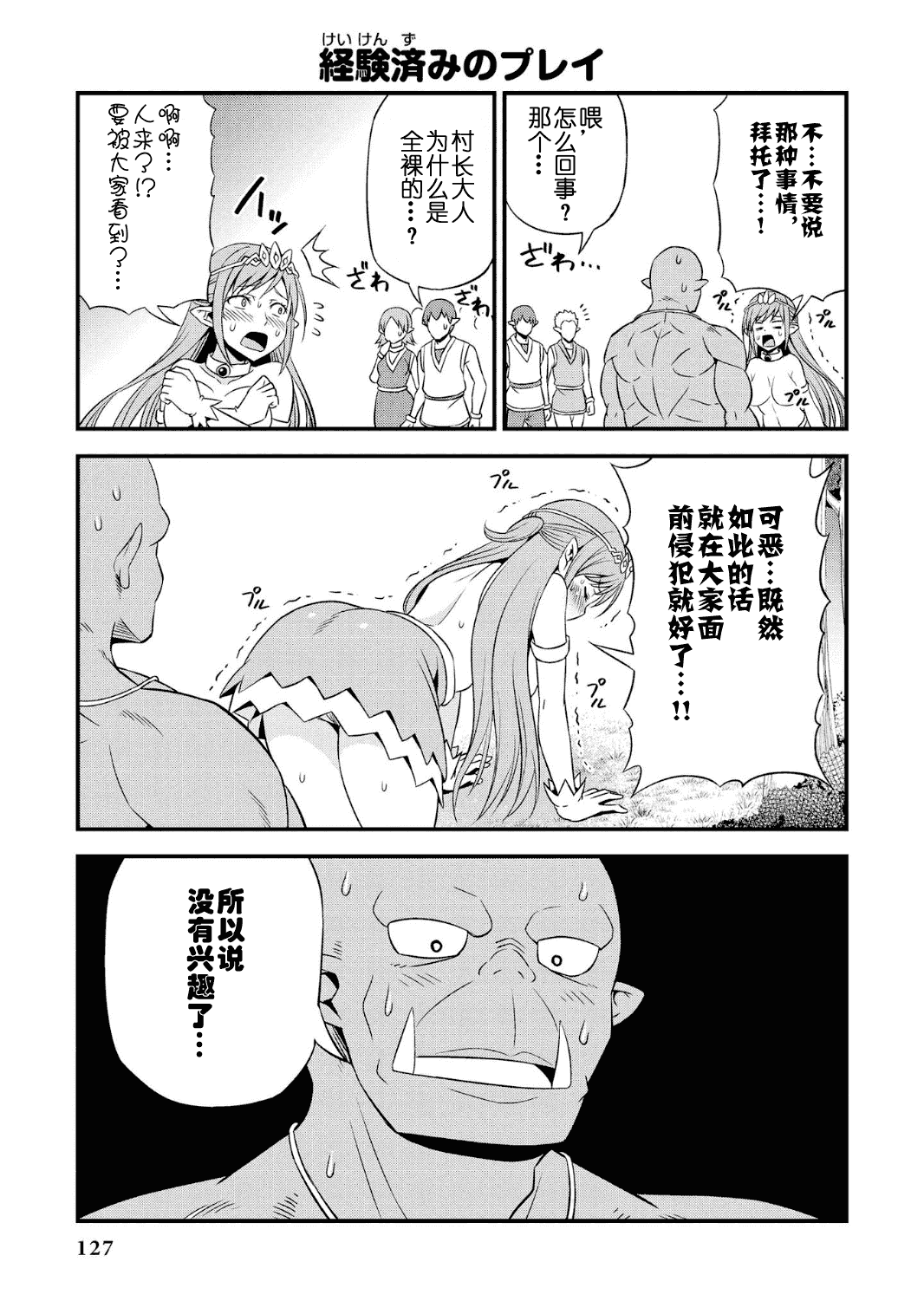 Hentai Elf to Majime Orc - A CRAZY ELF AND A SERIOUS ORC. | 变态精灵与正经兽人 page 131 original parody - elf orc hentai manga - read online free