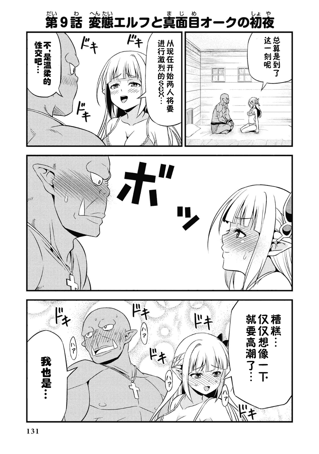 Hentai Elf to Majime Orc - A CRAZY ELF AND A SERIOUS ORC. | 变态精灵与正经兽人 page 135 original parody - elf orc hentai manga - read online free