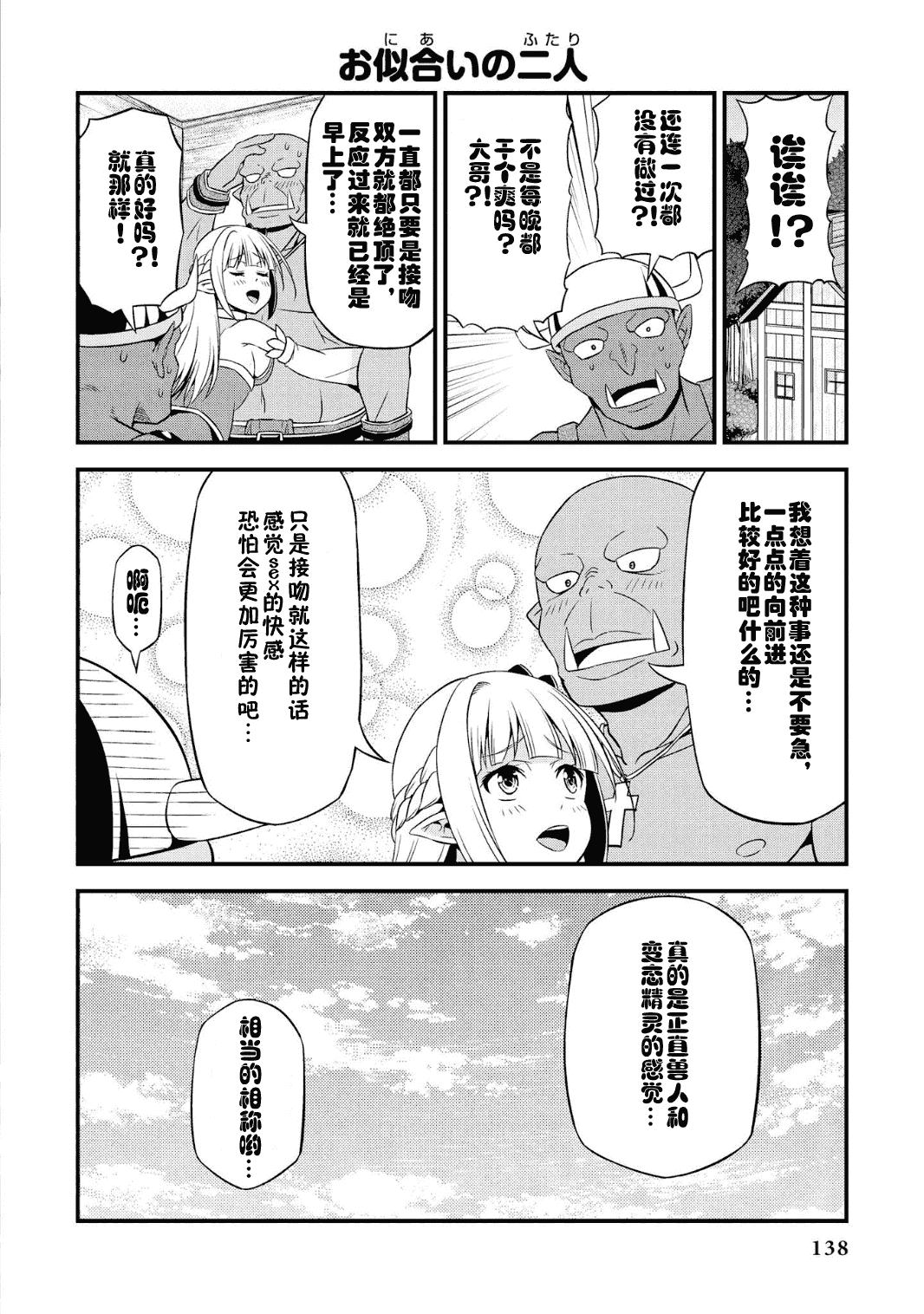 Hentai Elf to Majime Orc - A CRAZY ELF AND A SERIOUS ORC. | 变态精灵与正经兽人 page 142 original parody - elf orc hentai manga - read online free