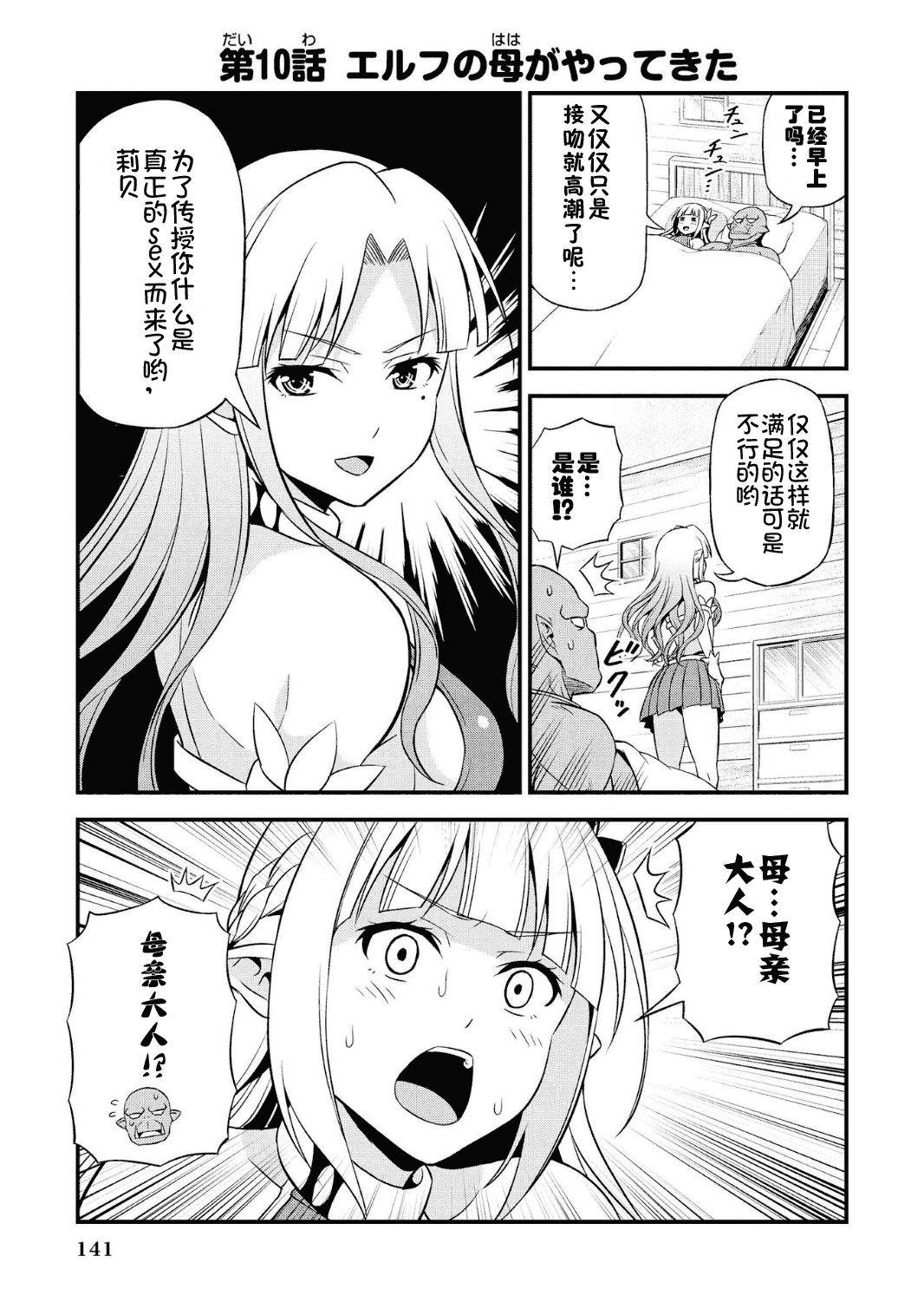Hentai Elf to Majime Orc - A CRAZY ELF AND A SERIOUS ORC. | 变态精灵与正经兽人 page 145 original parody - elf orc hentai manga - read online free