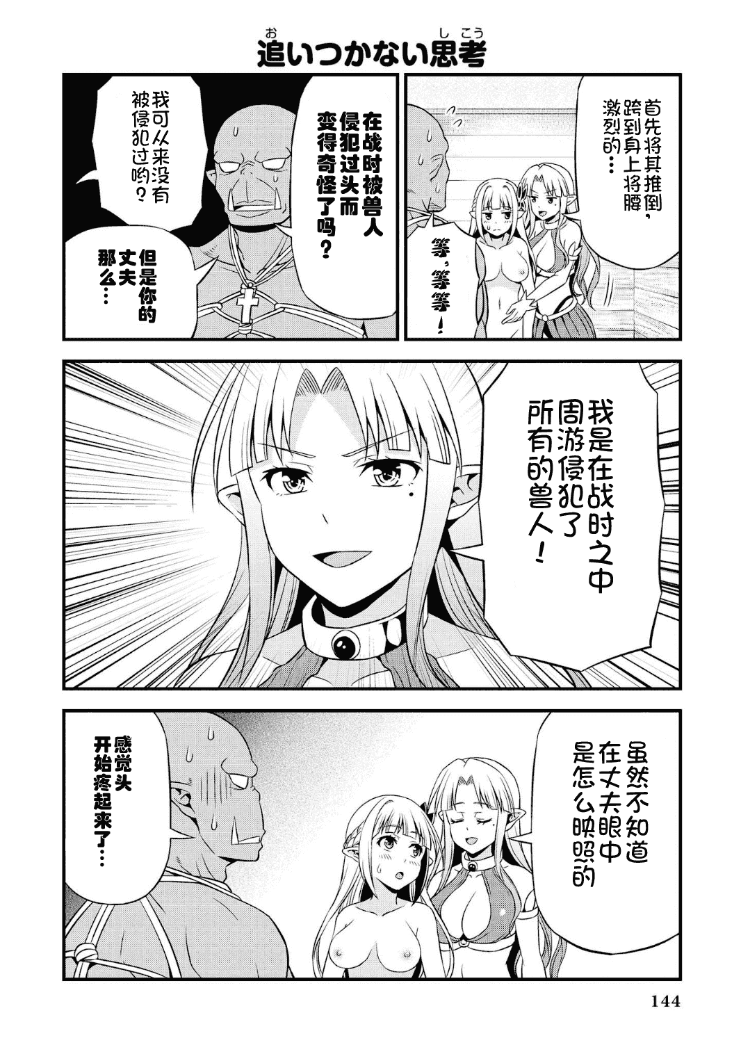 Hentai Elf to Majime Orc - A CRAZY ELF AND A SERIOUS ORC. | 变态精灵与正经兽人 page 148 original parody - elf orc hentai manga - read online free