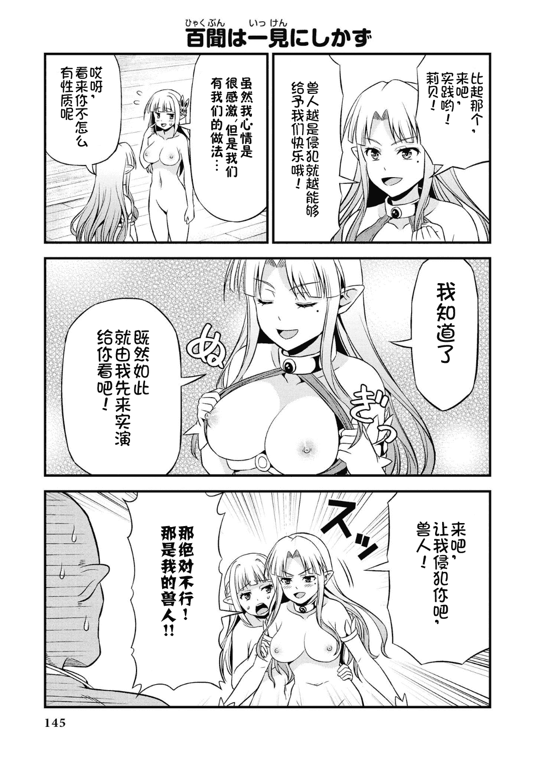 Hentai Elf to Majime Orc - A CRAZY ELF AND A SERIOUS ORC. | 变态精灵与正经兽人 page 149 original parody - elf orc hentai manga - read online free