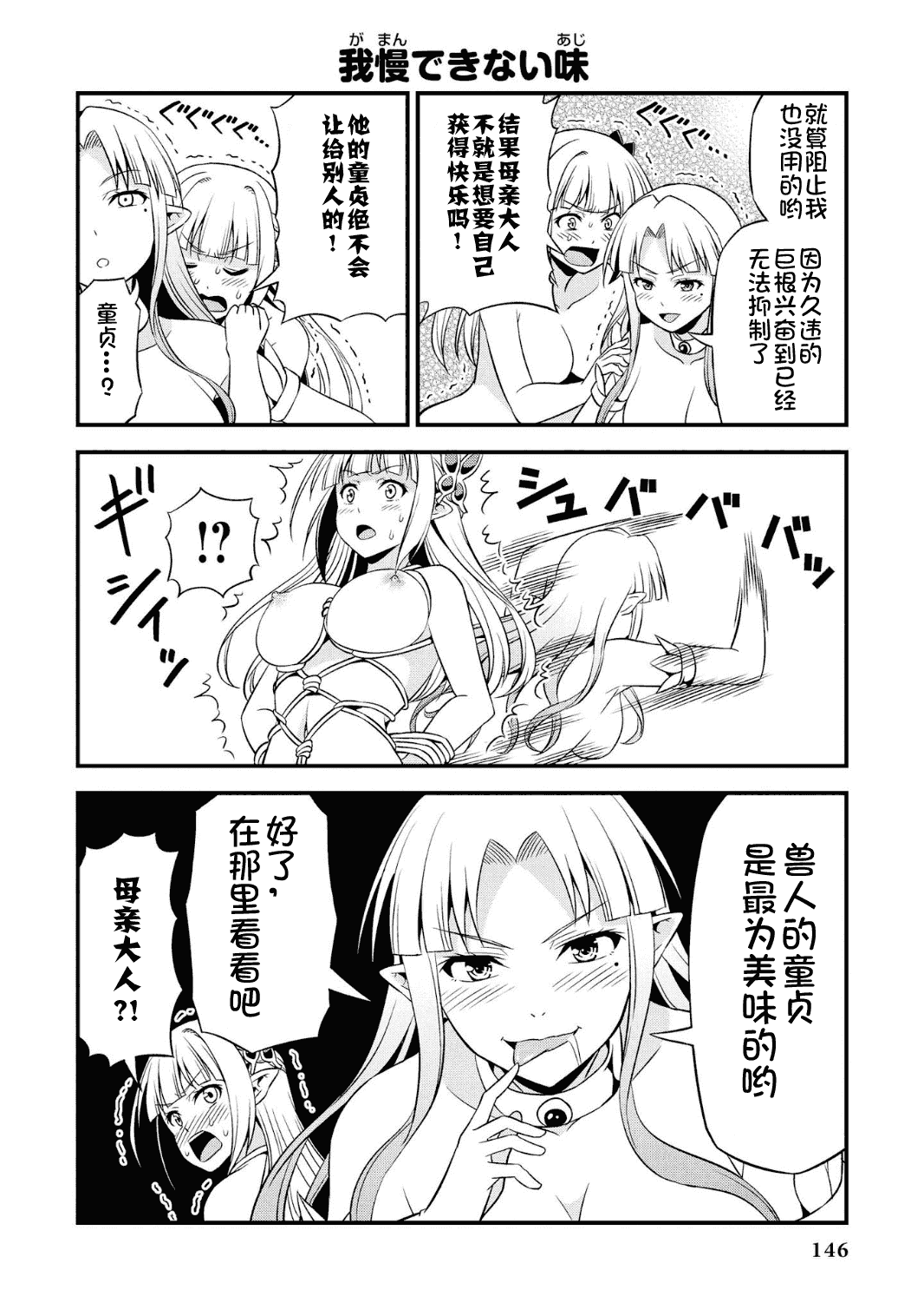 Hentai Elf to Majime Orc - A CRAZY ELF AND A SERIOUS ORC. | 变态精灵与正经兽人 page 150 original parody - elf orc hentai manga - read online free