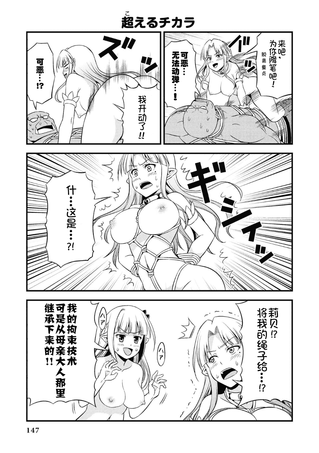 Hentai Elf to Majime Orc - A CRAZY ELF AND A SERIOUS ORC. | 变态精灵与正经兽人 page 151 original parody - elf orc hentai manga - read online free