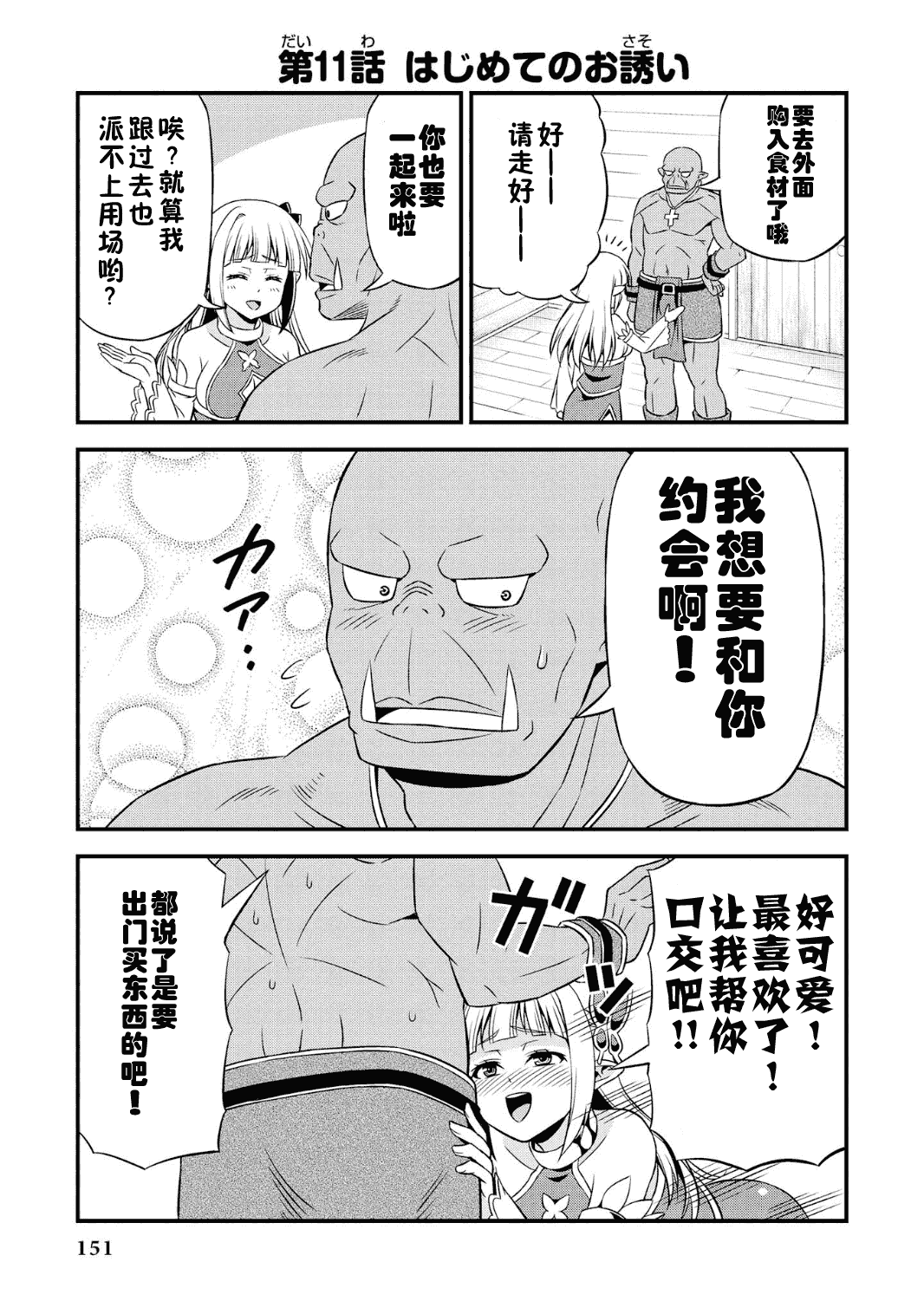 Hentai Elf to Majime Orc - A CRAZY ELF AND A SERIOUS ORC. | 变态精灵与正经兽人 page 155 original parody - elf orc hentai manga - read online free