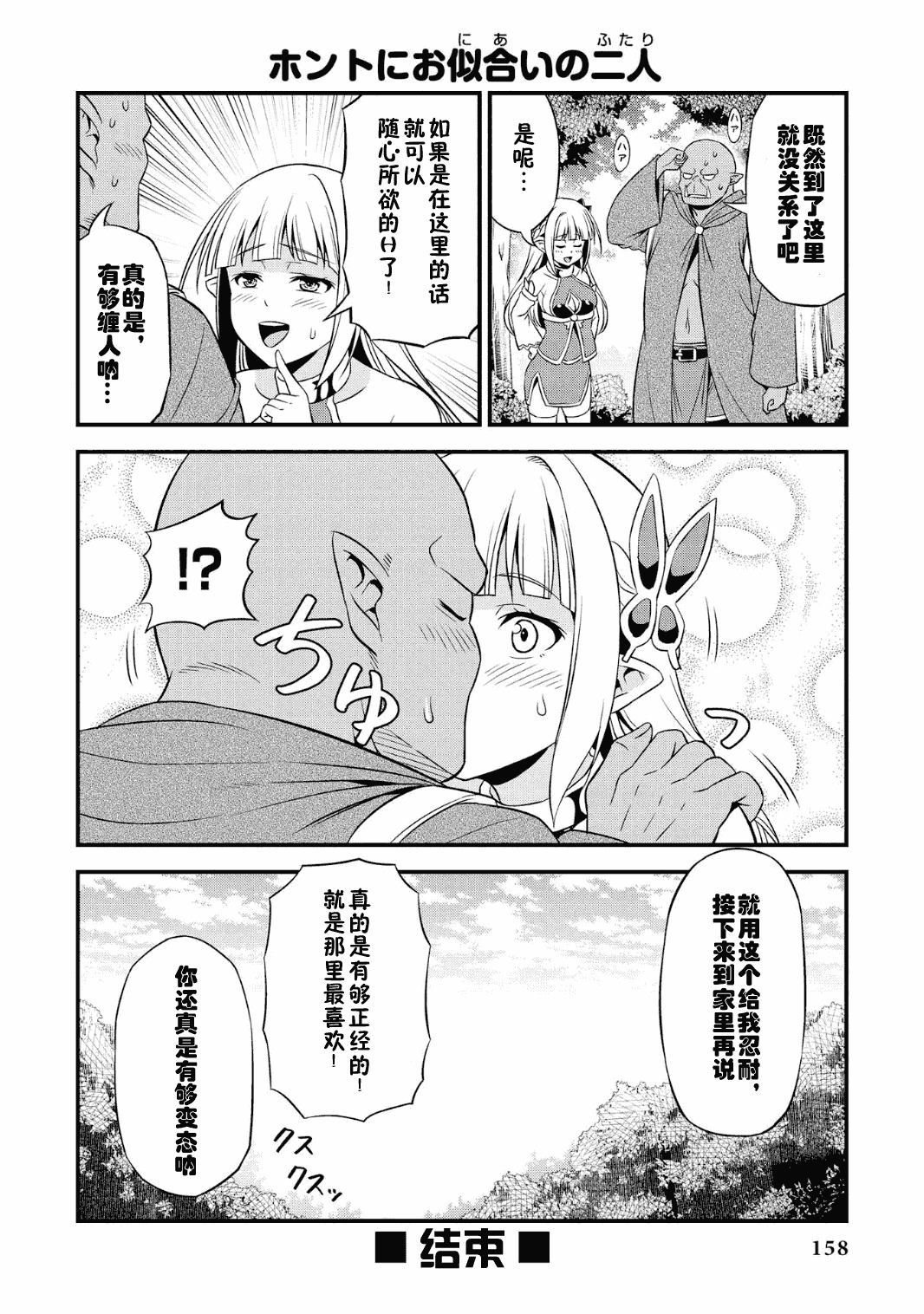 Hentai Elf to Majime Orc - A CRAZY ELF AND A SERIOUS ORC. | 变态精灵与正经兽人 page 162 original parody - elf orc hentai manga - read online free