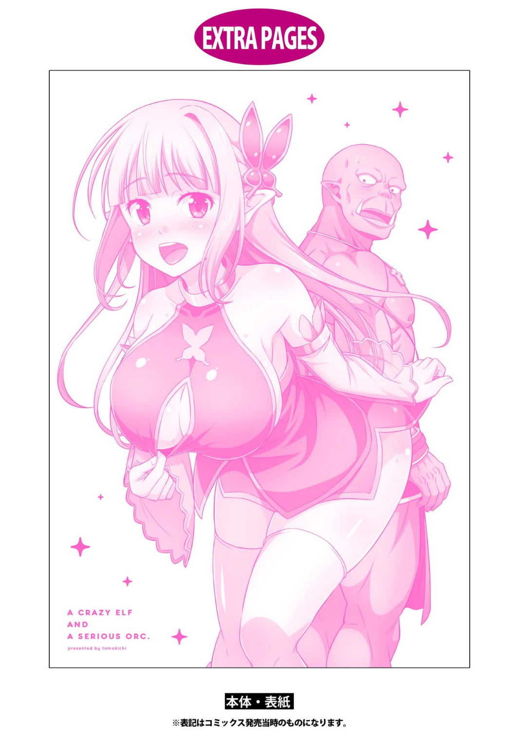 Hentai Elf to Majime Orc - A CRAZY ELF AND A SERIOUS ORC. | 变态精灵与正经兽人 page 164 original parody - elf orc hentai manga - read online free