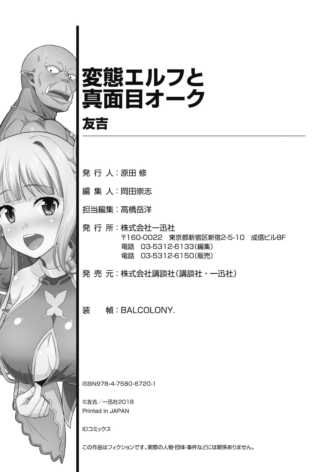 Hentai Elf to Majime Orc - A CRAZY ELF AND A SERIOUS ORC. | 变态精灵与正经兽人 page 168 original parody - elf orc hentai manga - read online free