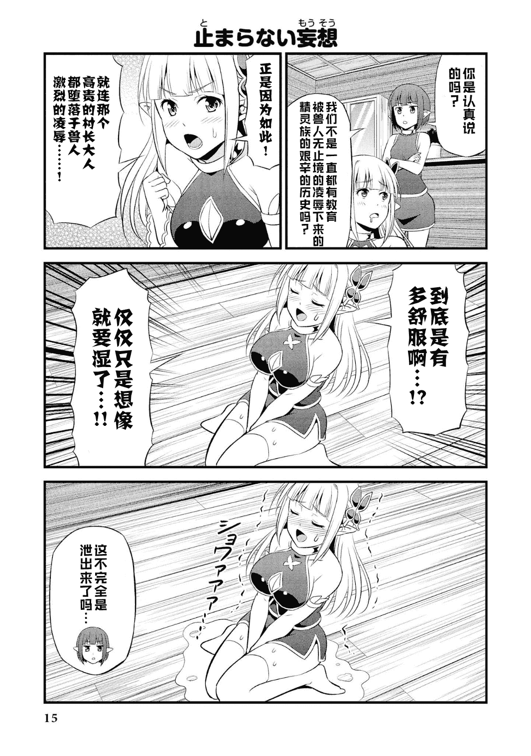 Hentai Elf to Majime Orc - A CRAZY ELF AND A SERIOUS ORC. | 变态精灵与正经兽人 page 19 original parody - elf orc hentai manga - read online free