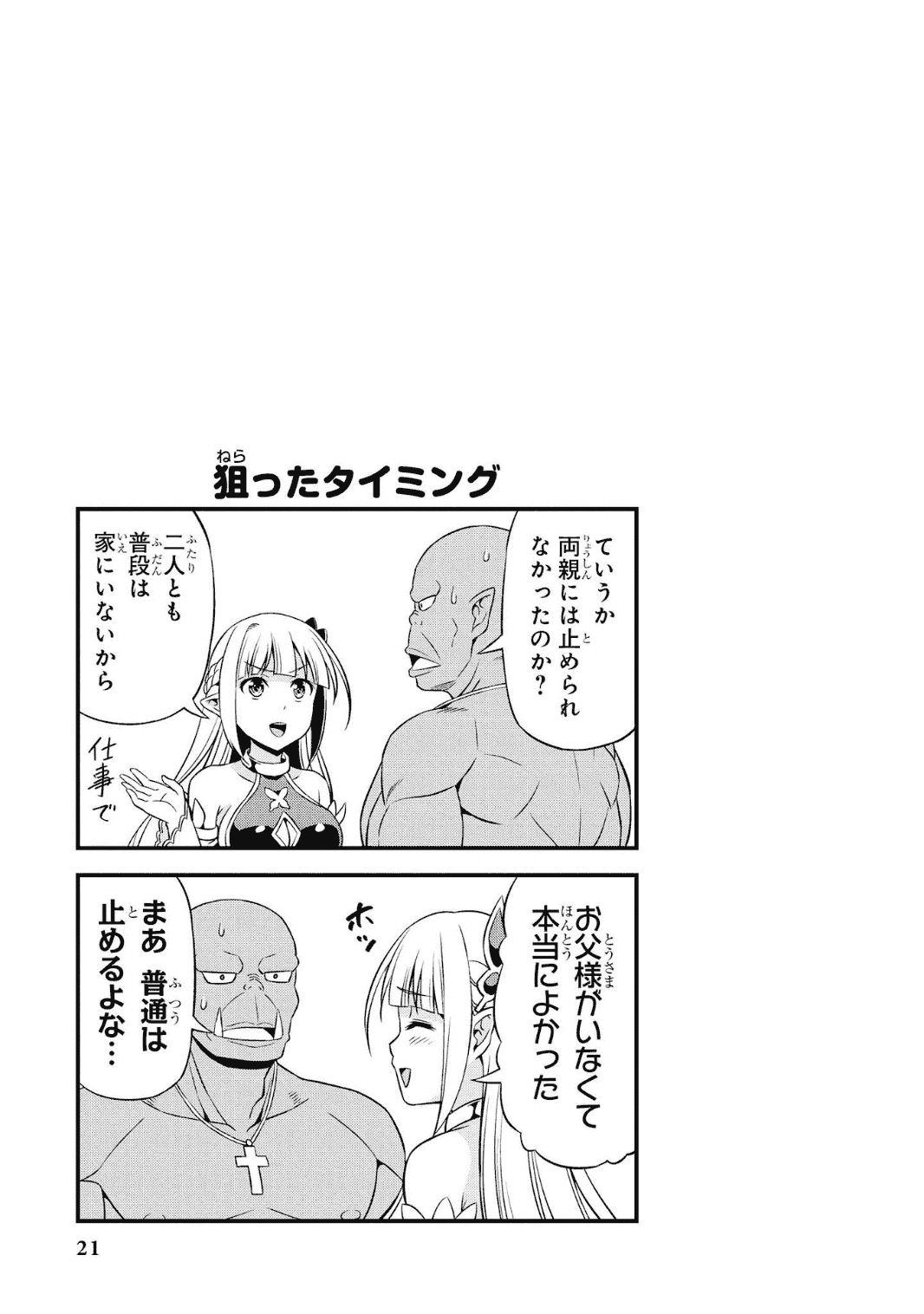 Hentai Elf to Majime Orc - A CRAZY ELF AND A SERIOUS ORC. | 变态精灵与正经兽人 page 25 original parody - elf orc hentai manga - read online free