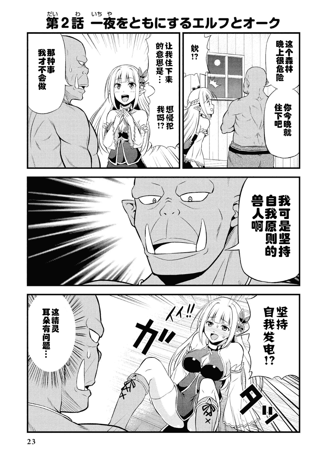 Hentai Elf to Majime Orc - A CRAZY ELF AND A SERIOUS ORC. | 变态精灵与正经兽人 page 27 original parody - elf orc hentai manga - read online free