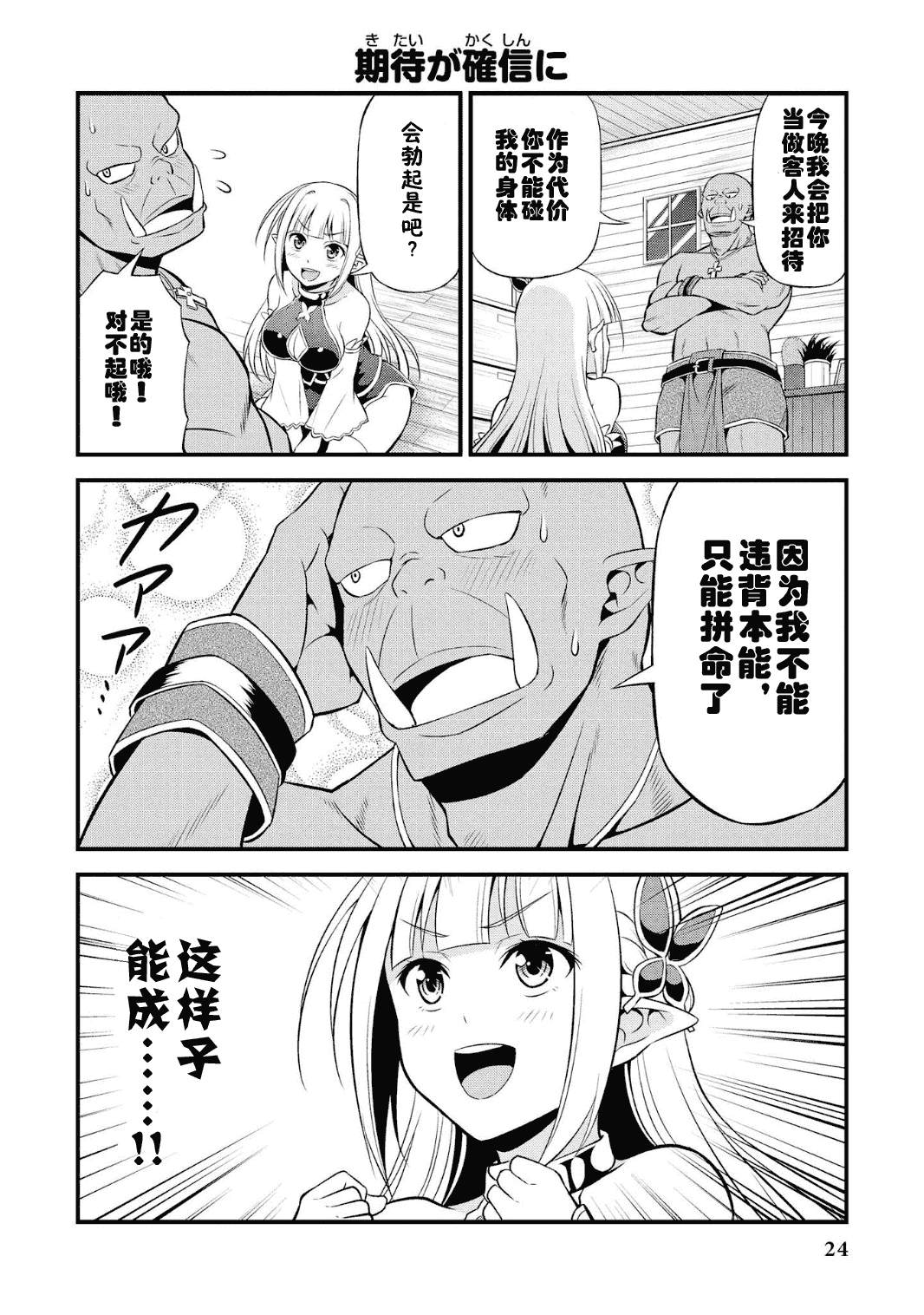 Hentai Elf to Majime Orc - A CRAZY ELF AND A SERIOUS ORC. | 变态精灵与正经兽人 page 28 original parody - elf orc hentai manga - read online free