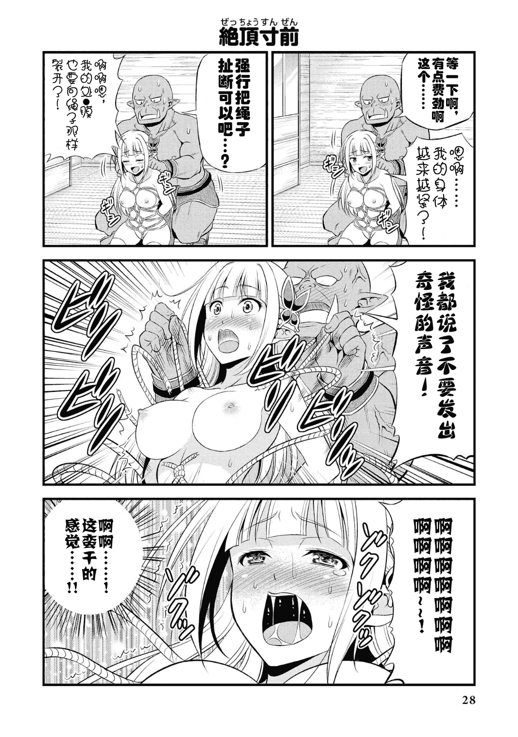 Hentai Elf to Majime Orc - A CRAZY ELF AND A SERIOUS ORC. | 变态精灵与正经兽人 page 32 original parody - elf orc hentai manga - read online free