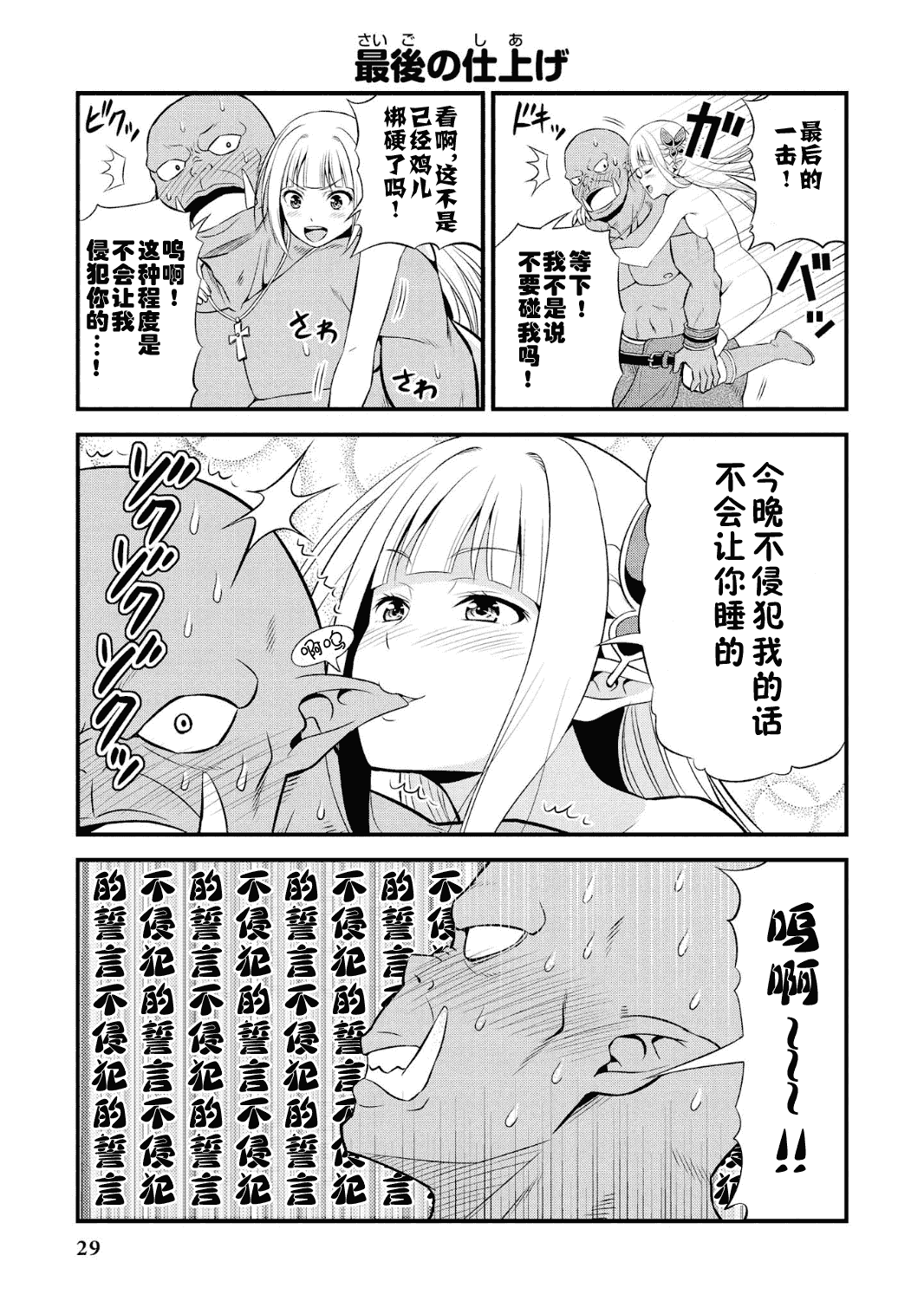 Hentai Elf to Majime Orc - A CRAZY ELF AND A SERIOUS ORC. | 变态精灵与正经兽人 page 33 original parody - elf orc hentai manga - read online free