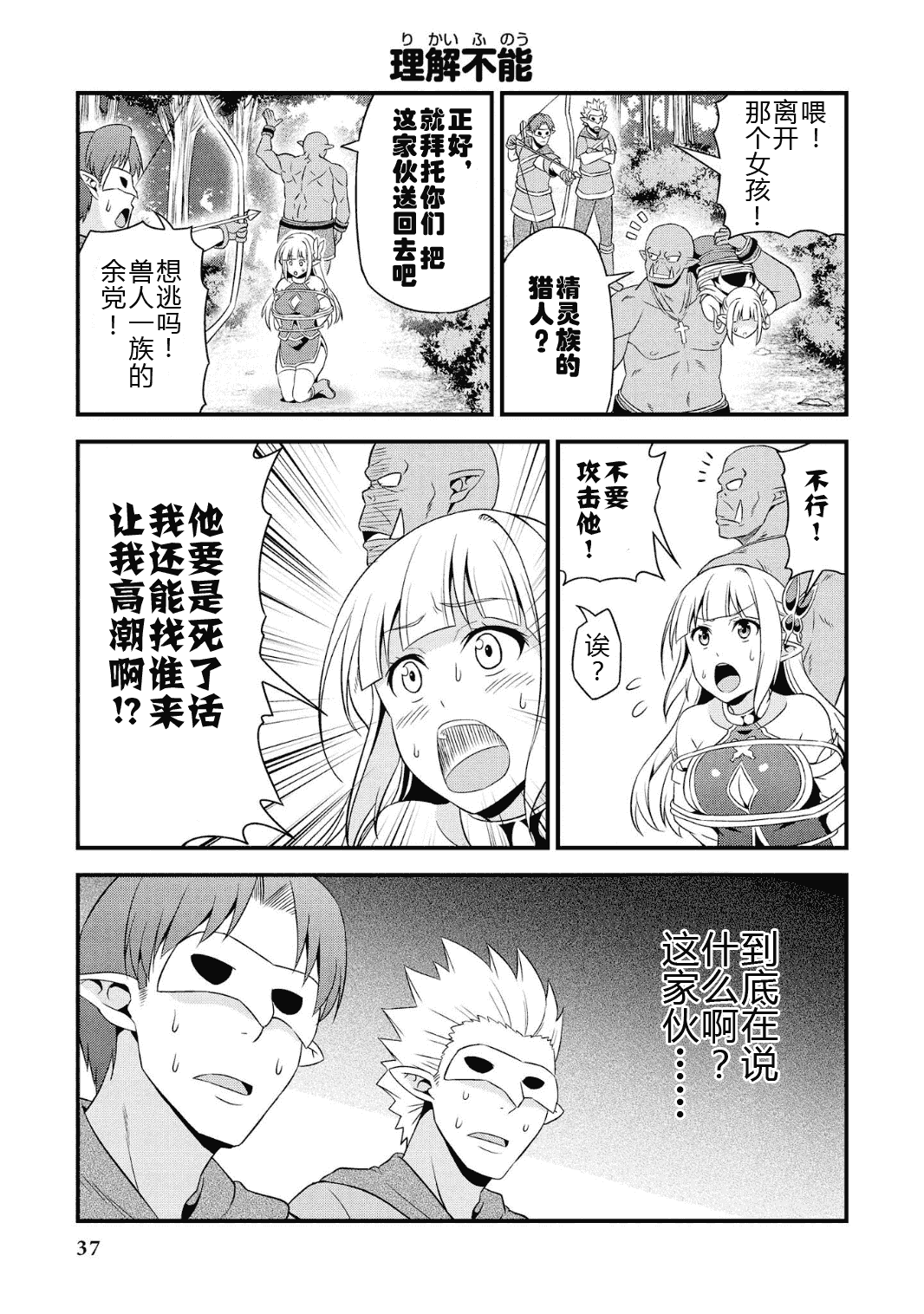 Hentai Elf to Majime Orc - A CRAZY ELF AND A SERIOUS ORC. | 变态精灵与正经兽人 page 41 original parody - elf orc hentai manga - read online free