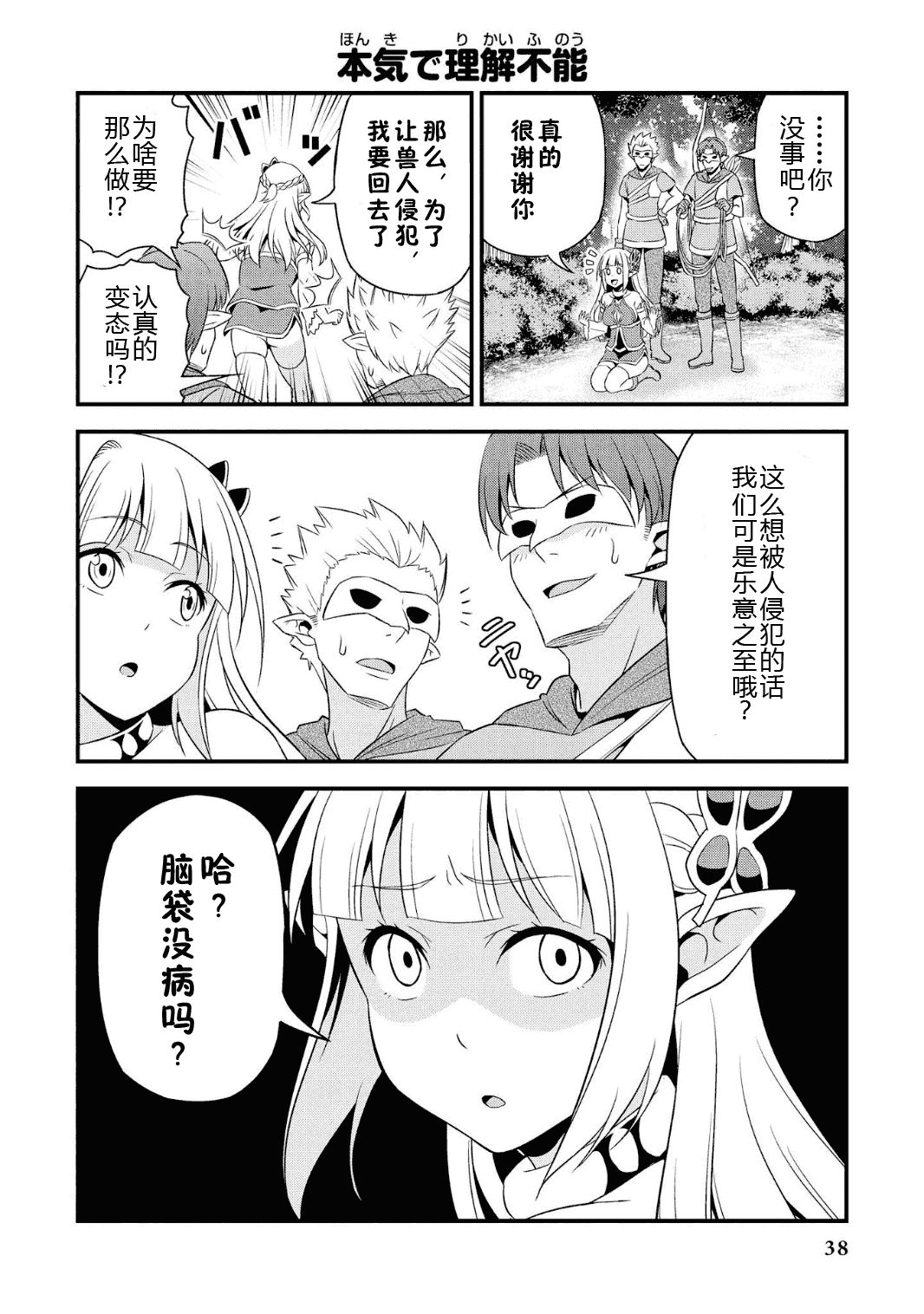 Hentai Elf to Majime Orc - A CRAZY ELF AND A SERIOUS ORC. | 变态精灵与正经兽人 page 42 original parody - elf orc hentai manga - read online free