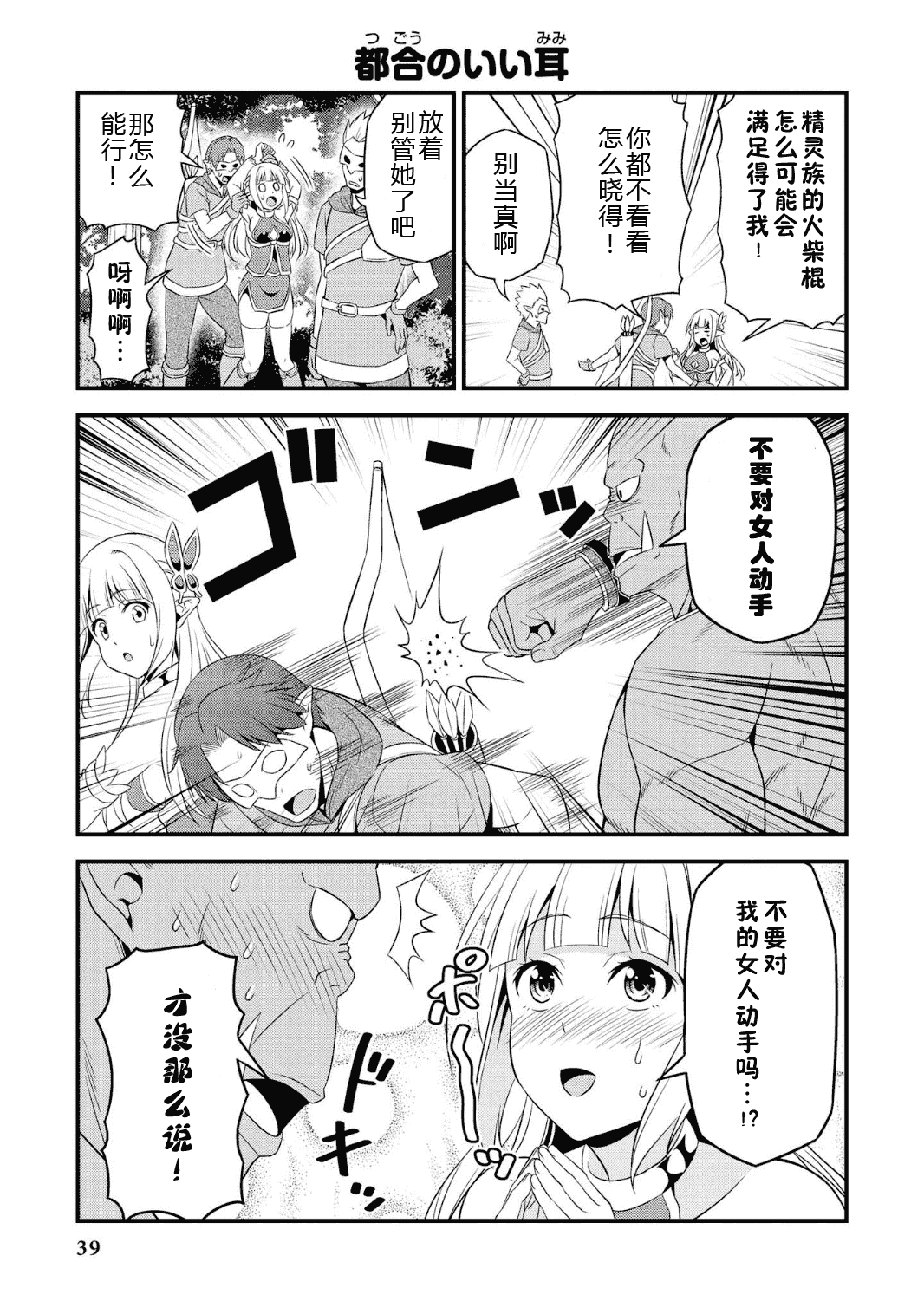 Hentai Elf to Majime Orc - A CRAZY ELF AND A SERIOUS ORC. | 变态精灵与正经兽人 page 43 original parody - elf orc hentai manga - read online free