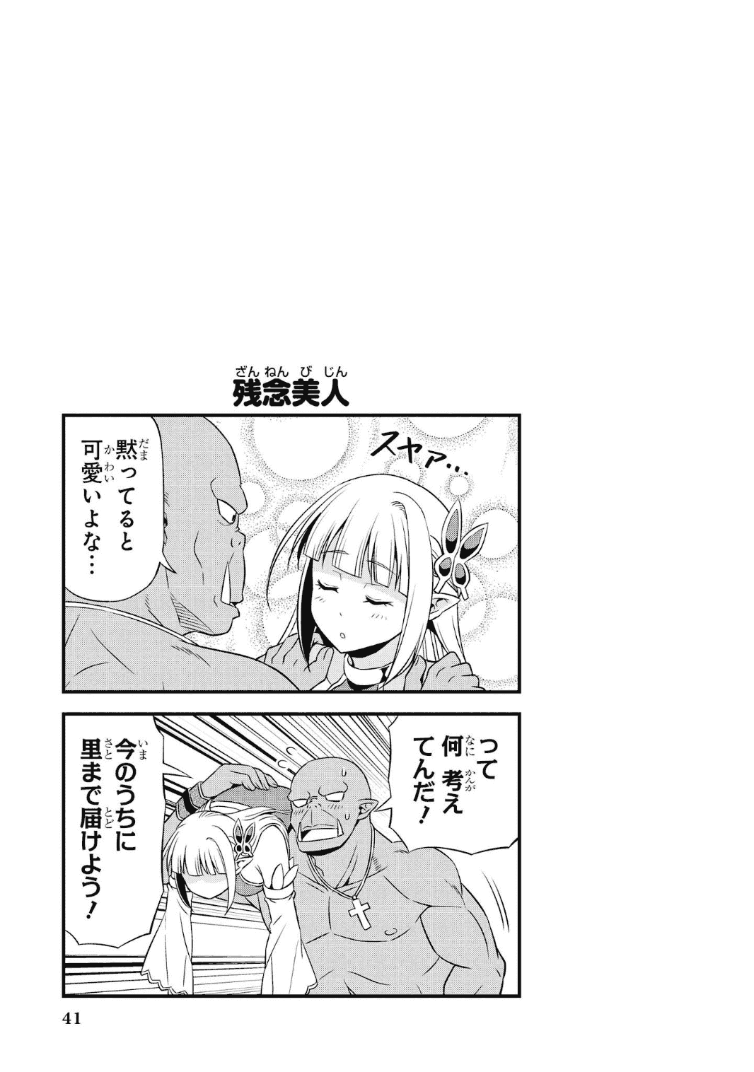Hentai Elf to Majime Orc - A CRAZY ELF AND A SERIOUS ORC. | 变态精灵与正经兽人 page 45 original parody - elf orc hentai manga - read online free