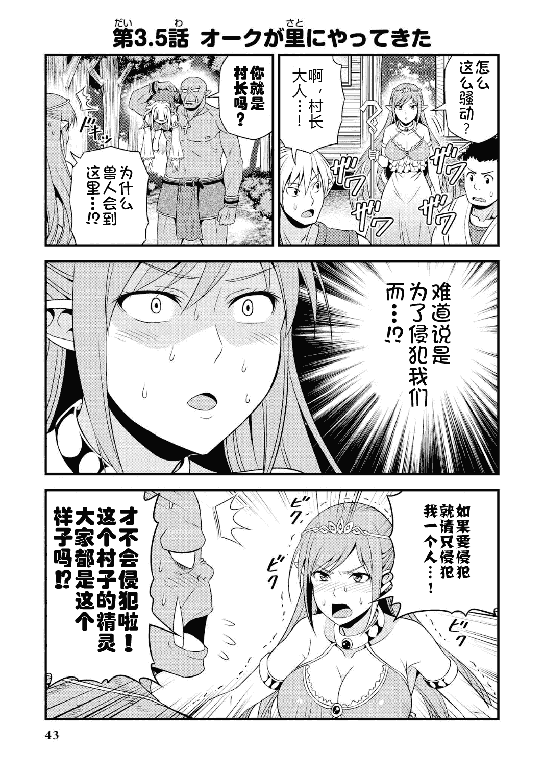 Hentai Elf to Majime Orc - A CRAZY ELF AND A SERIOUS ORC. | 变态精灵与正经兽人 page 47 original parody - elf orc hentai manga - read online free