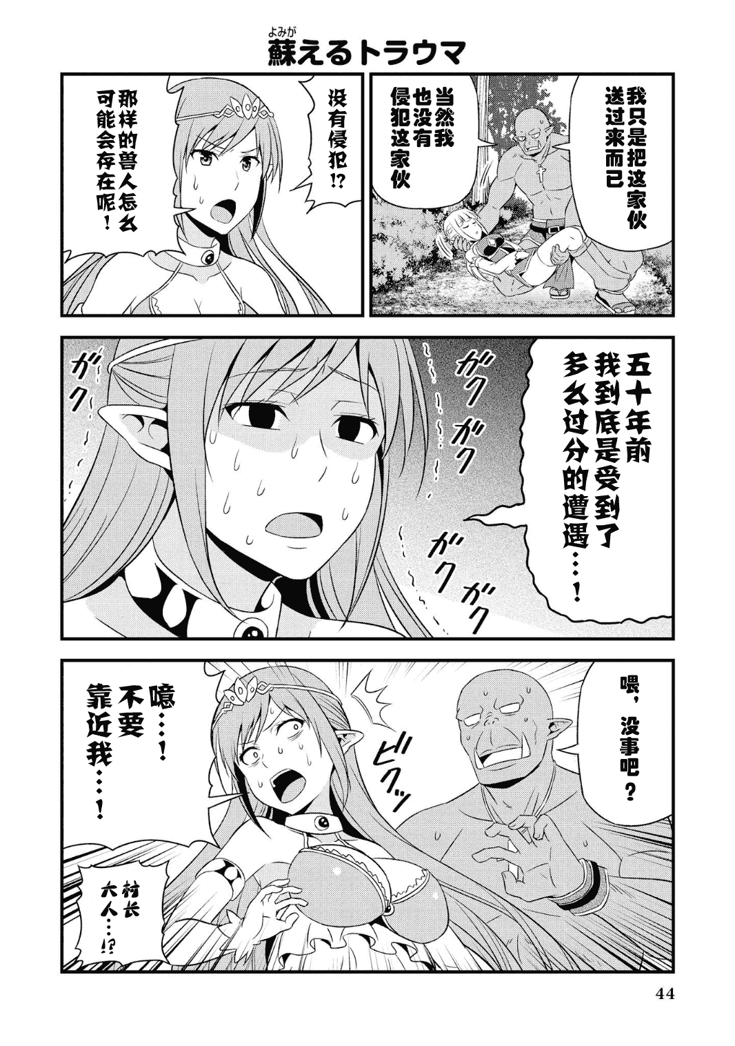 Hentai Elf to Majime Orc - A CRAZY ELF AND A SERIOUS ORC. | 变态精灵与正经兽人 page 48 original parody - elf orc hentai manga - read online free