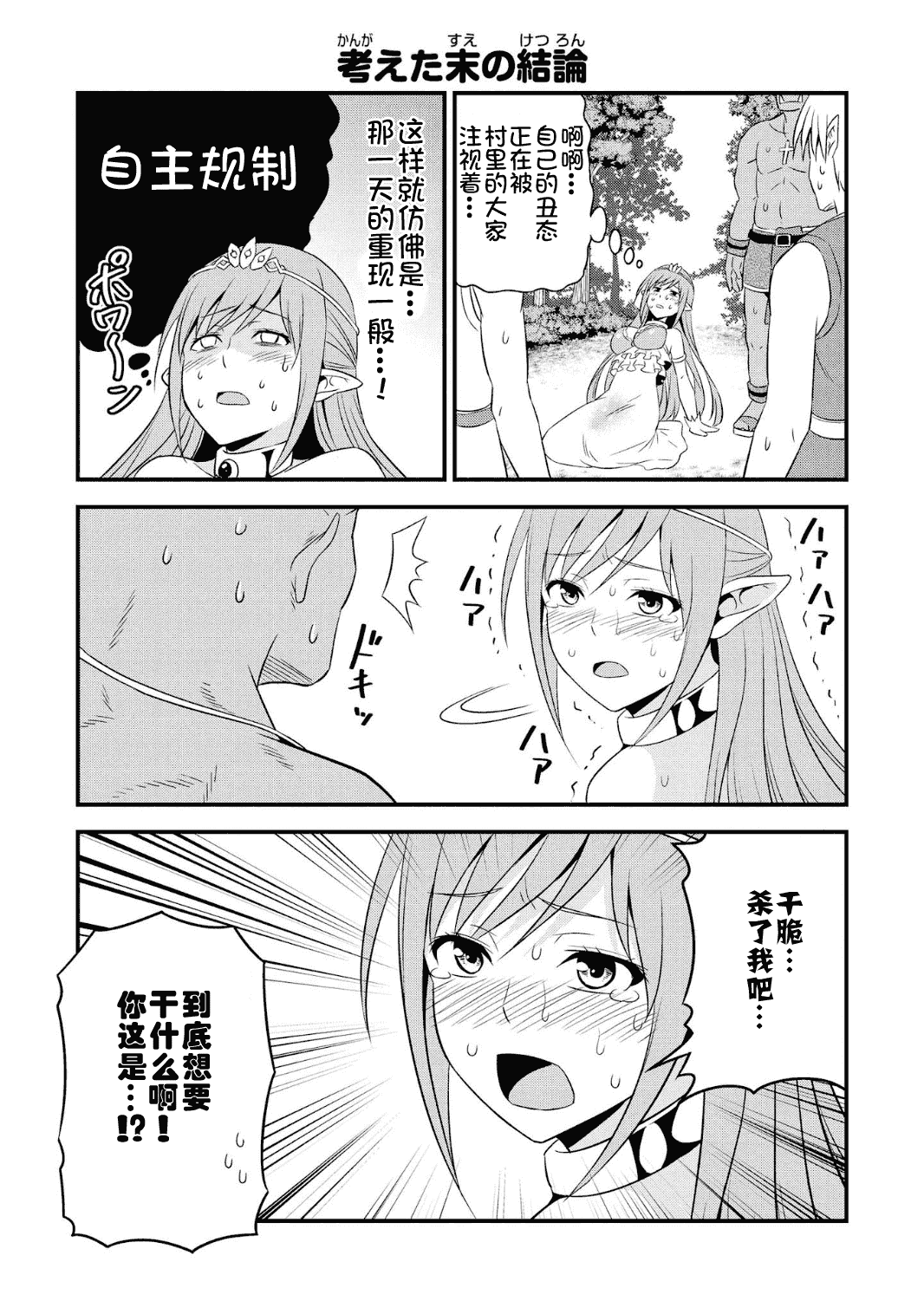 Hentai Elf to Majime Orc - A CRAZY ELF AND A SERIOUS ORC. | 变态精灵与正经兽人 page 51 original parody - elf orc hentai manga - read online free