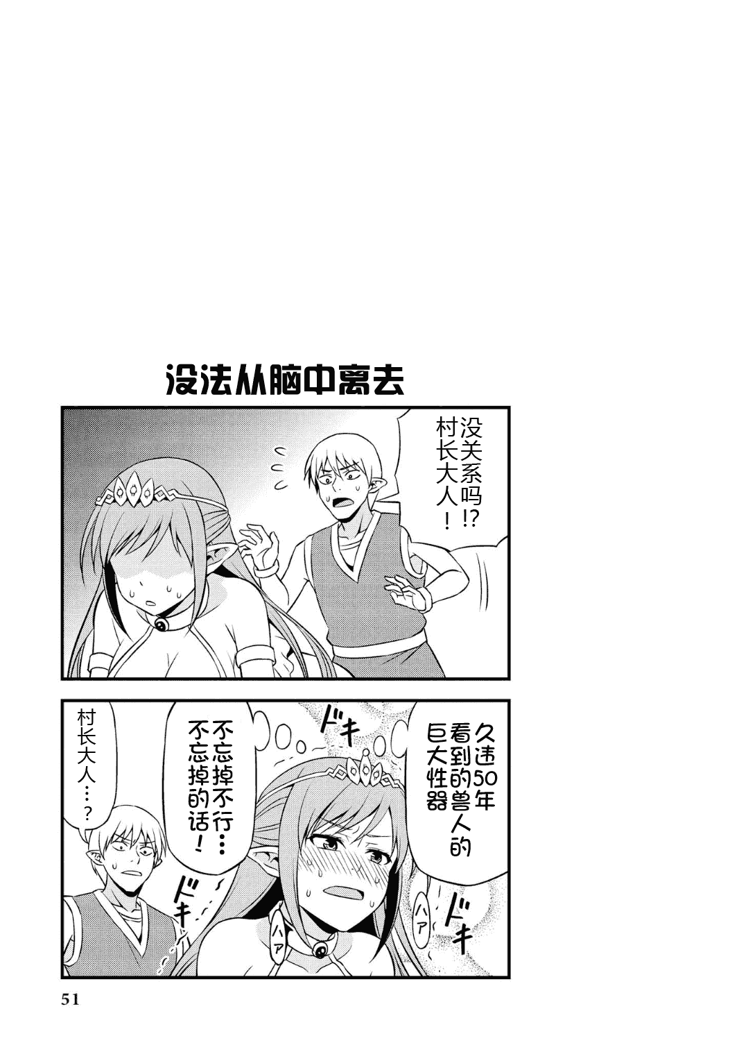 Hentai Elf to Majime Orc - A CRAZY ELF AND A SERIOUS ORC. | 变态精灵与正经兽人 page 55 original parody - elf orc hentai manga - read online free