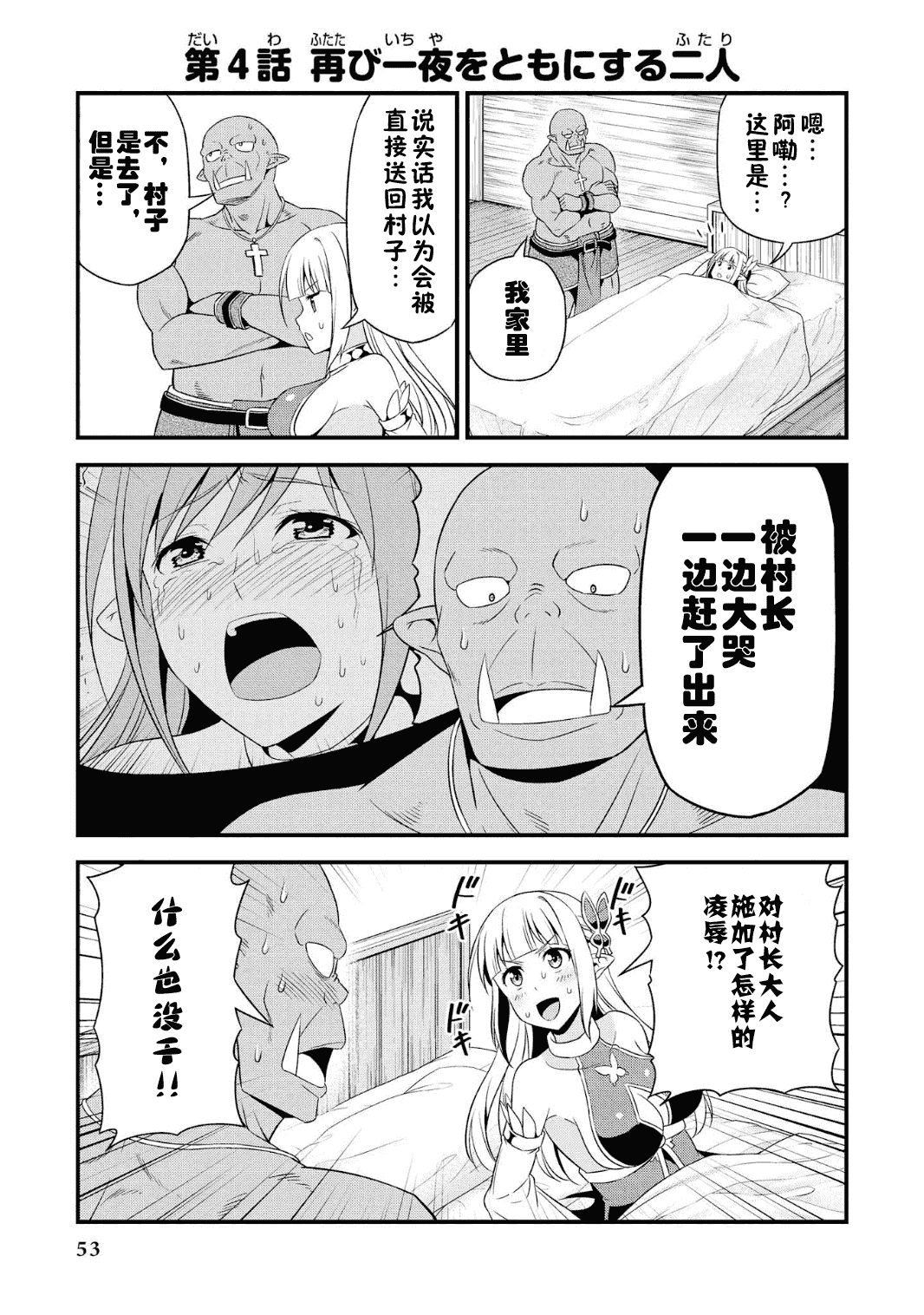 Hentai Elf to Majime Orc - A CRAZY ELF AND A SERIOUS ORC. | 变态精灵与正经兽人 page 57 original parody - elf orc hentai manga - read online free