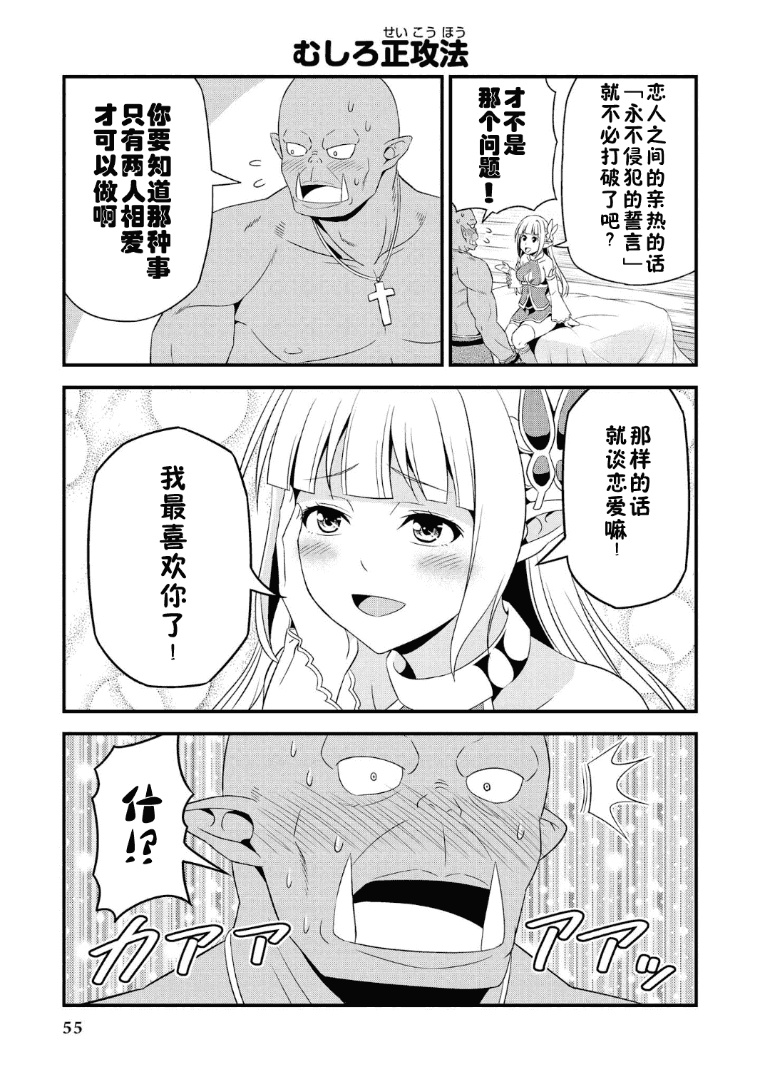 Hentai Elf to Majime Orc - A CRAZY ELF AND A SERIOUS ORC. | 变态精灵与正经兽人 page 59 original parody - elf orc hentai manga - read online free