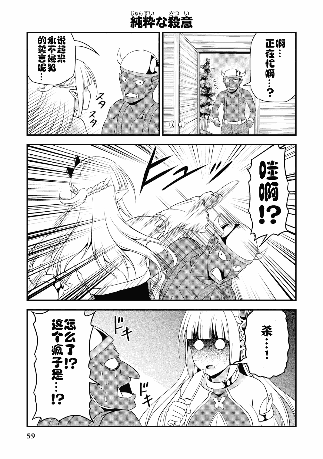 Hentai Elf to Majime Orc - A CRAZY ELF AND A SERIOUS ORC. | 变态精灵与正经兽人 page 63 original parody - elf orc hentai manga - read online free