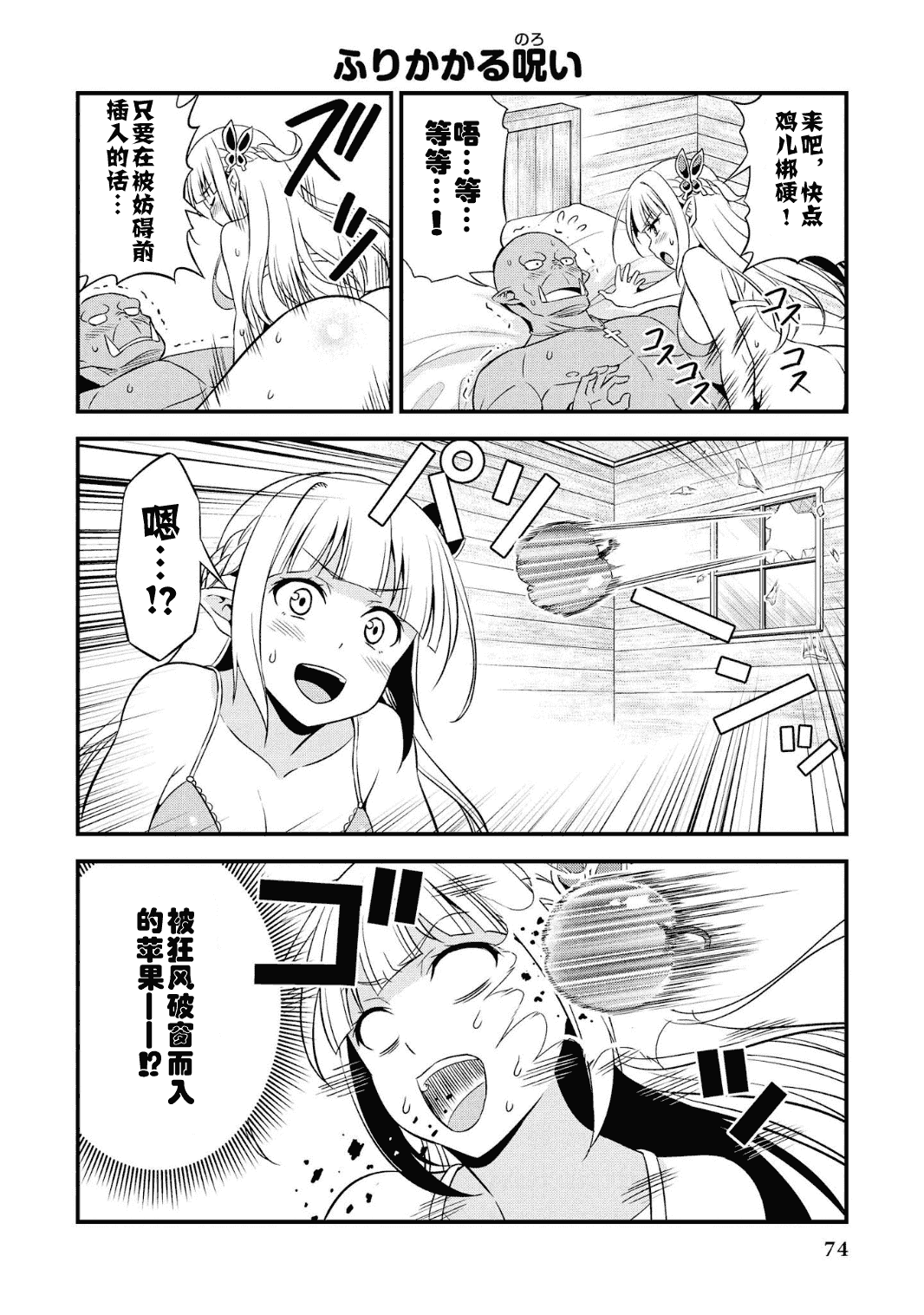 Hentai Elf to Majime Orc - A CRAZY ELF AND A SERIOUS ORC. | 变态精灵与正经兽人 page 78 original parody - elf orc hentai manga - read online free