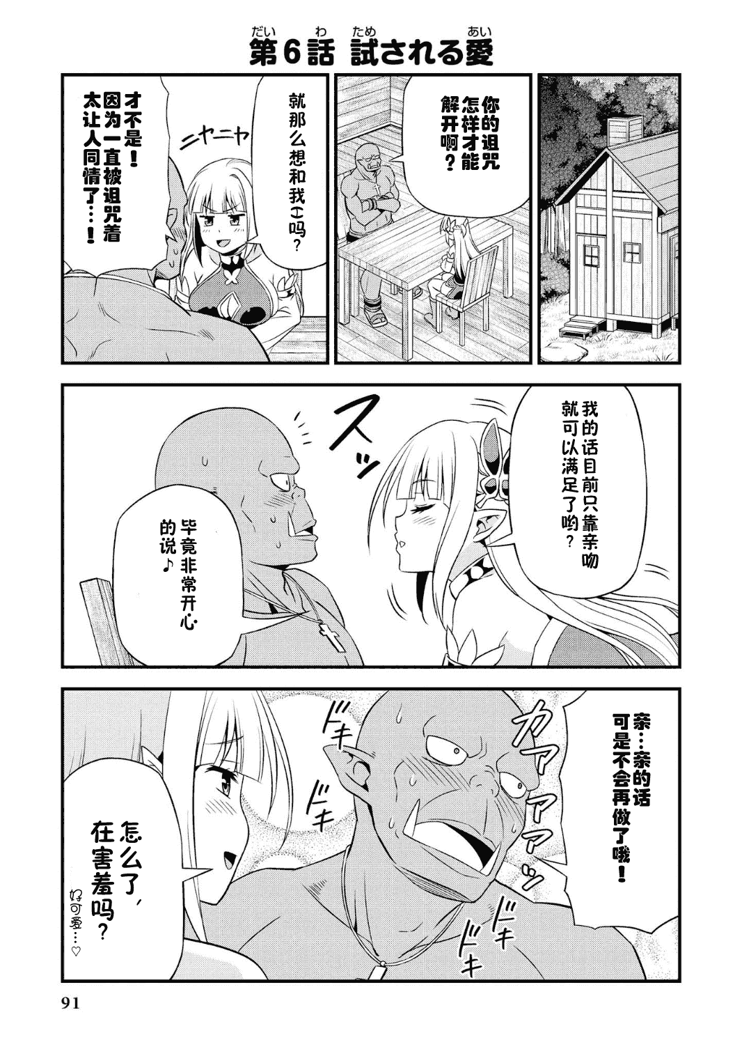 Hentai Elf to Majime Orc - A CRAZY ELF AND A SERIOUS ORC. | 变态精灵与正经兽人 page 95 original parody - elf orc hentai manga - read online free
