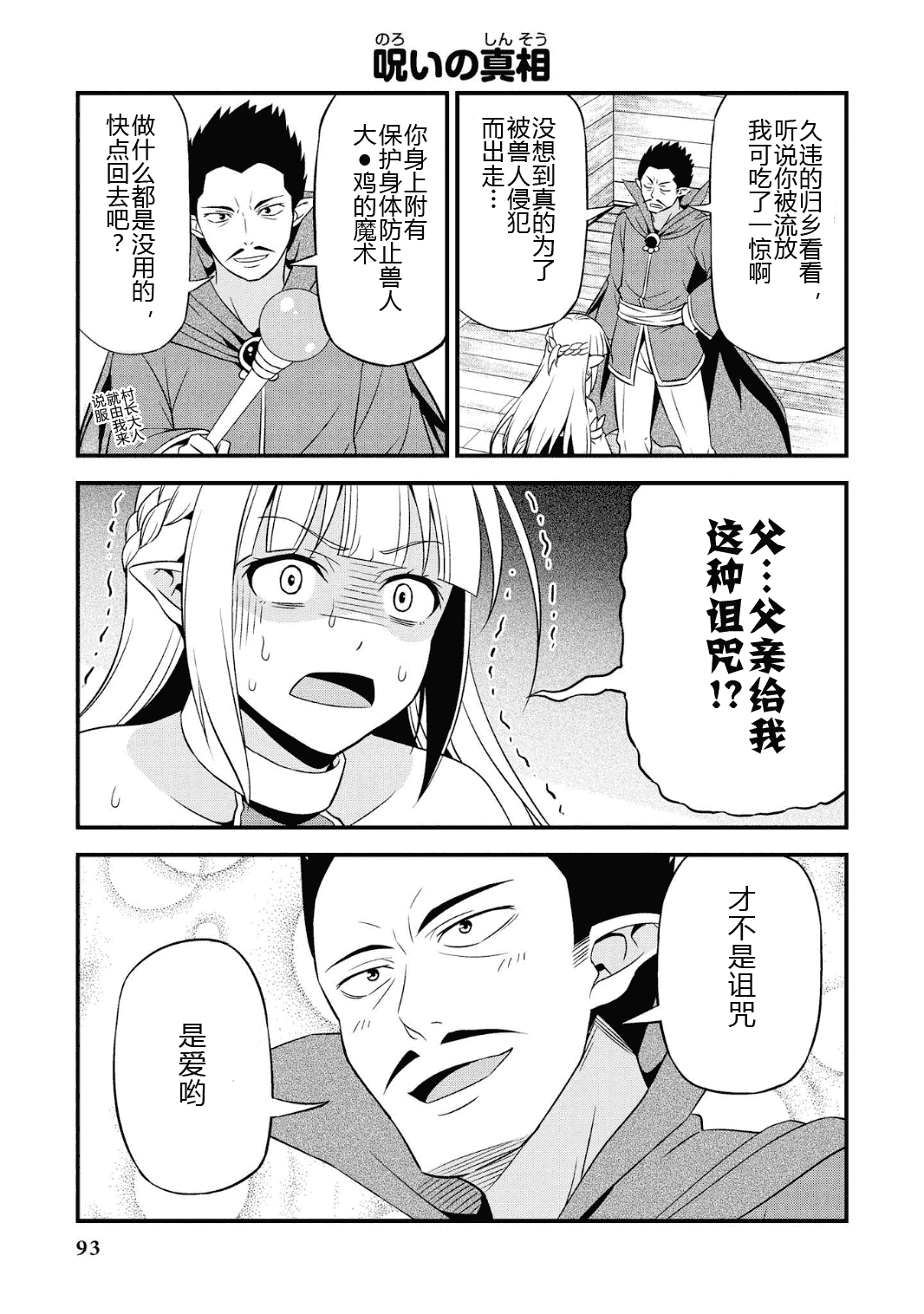 Hentai Elf to Majime Orc - A CRAZY ELF AND A SERIOUS ORC. | 变态精灵与正经兽人 page 97 original parody - elf orc hentai manga - read online free