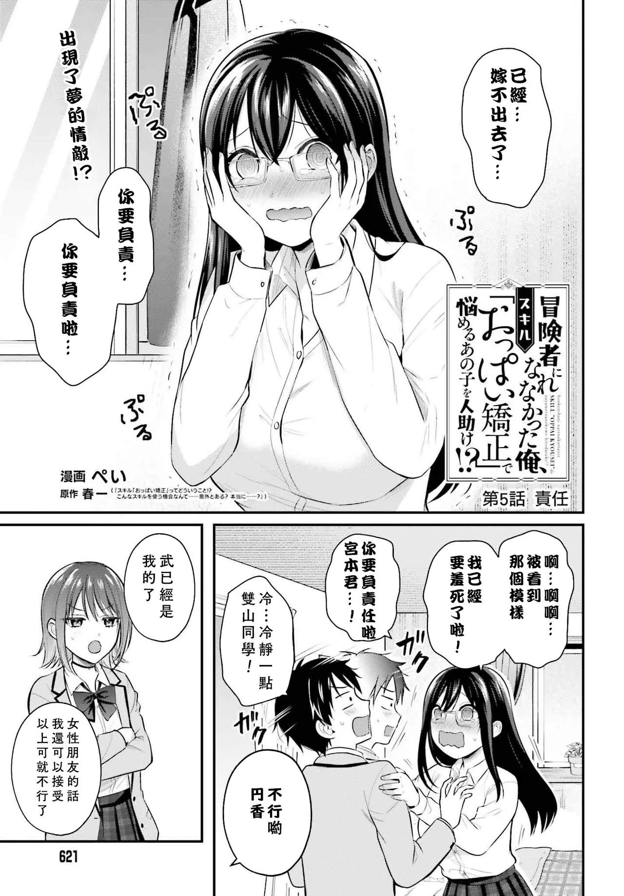 無法成為冒險者的我，決定用「乳房矯正」技能幫助那個遇到困難的女孩！/[ぺい/春一] 冒険者になれなかった俺、スキル「おっぱい矯正」で悩めるあの子を人助け!? [禁漫漢化組] page 102 - schoolgirl uniform watermarked hentai manga - read online free