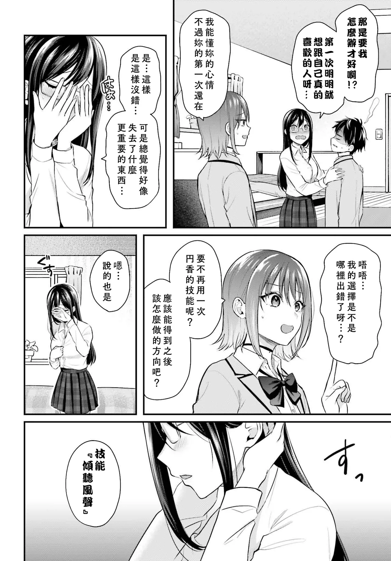 無法成為冒險者的我，決定用「乳房矯正」技能幫助那個遇到困難的女孩！/[ぺい/春一] 冒険者になれなかった俺、スキル「おっぱい矯正」で悩めるあの子を人助け!? [禁漫漢化組] page 103 - schoolgirl uniform watermarked hentai manga - read online free