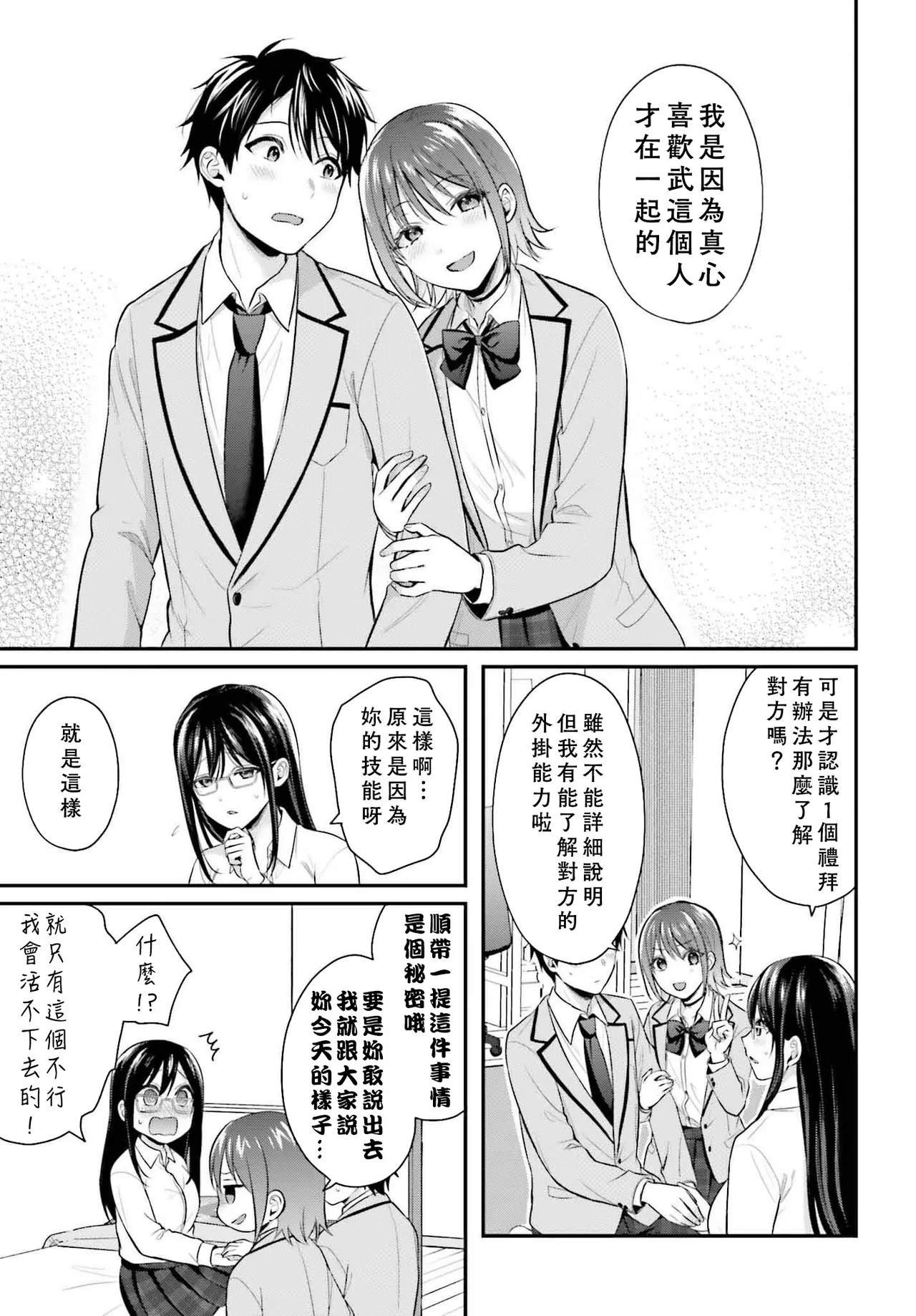 無法成為冒險者的我，決定用「乳房矯正」技能幫助那個遇到困難的女孩！/[ぺい/春一] 冒険者になれなかった俺、スキル「おっぱい矯正」で悩めるあの子を人助け!? [禁漫漢化組] - Page 110
